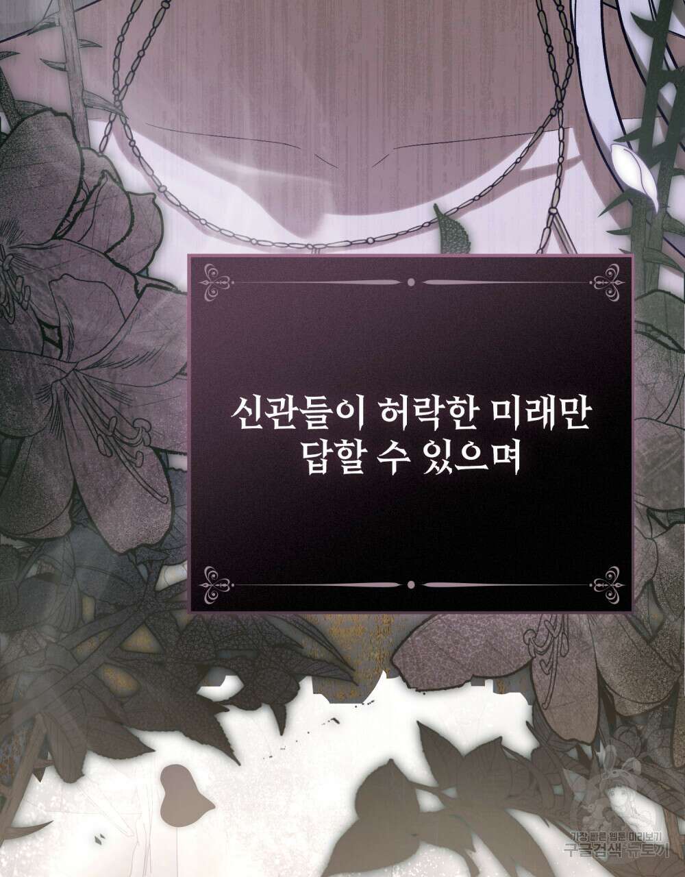 신의 눈을 가린 채 입을 맞추면 1화 80