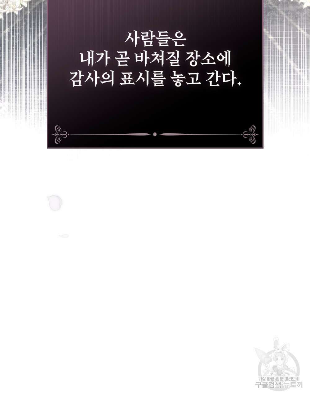 신의 눈을 가린 채 입을 맞추면 1화 82