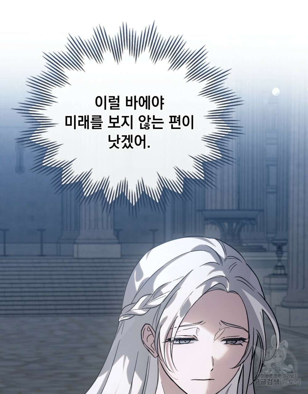 신의 눈을 가린 채 입을 맞추면 1화 83