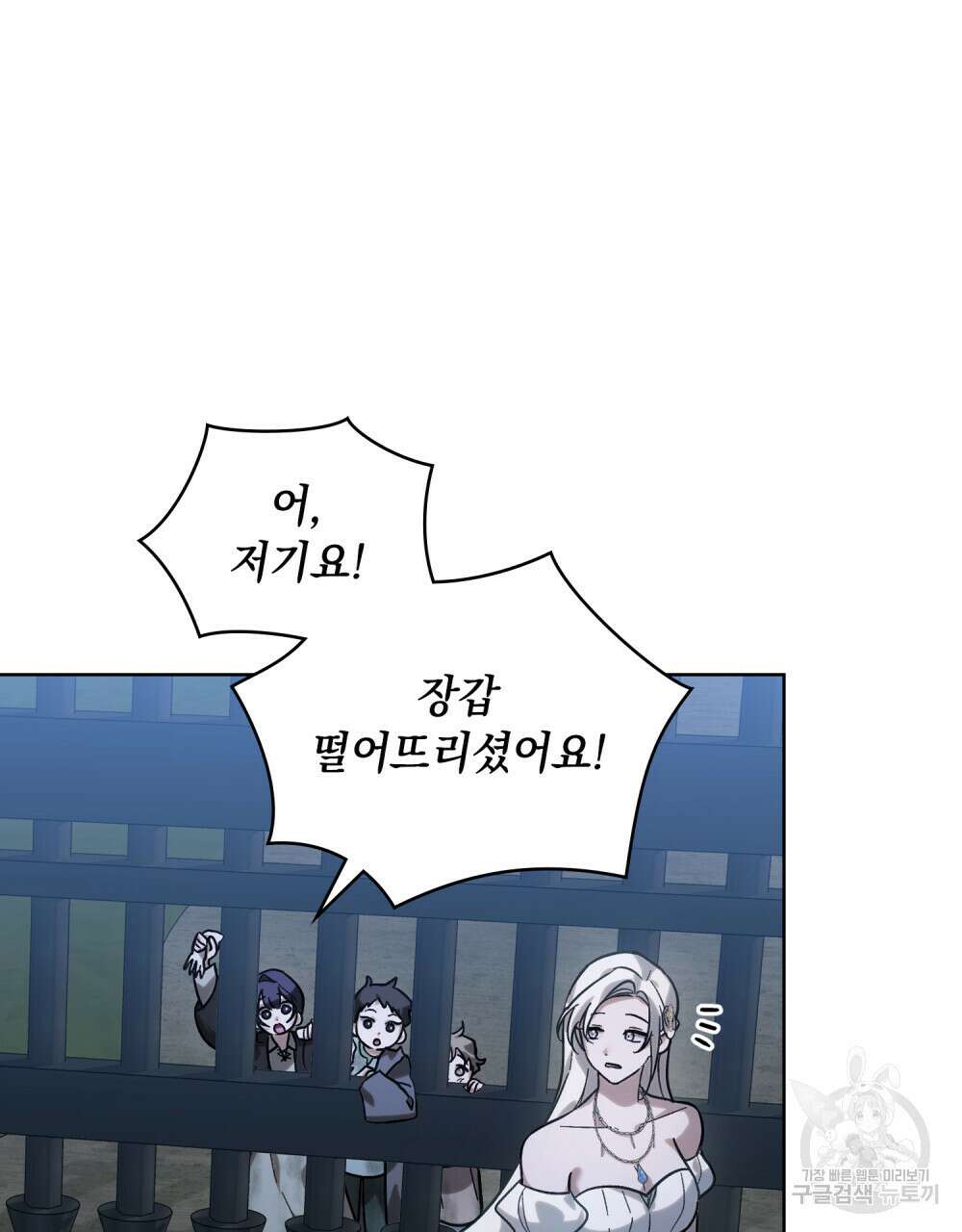 신의 눈을 가린 채 입을 맞추면 1화 85
