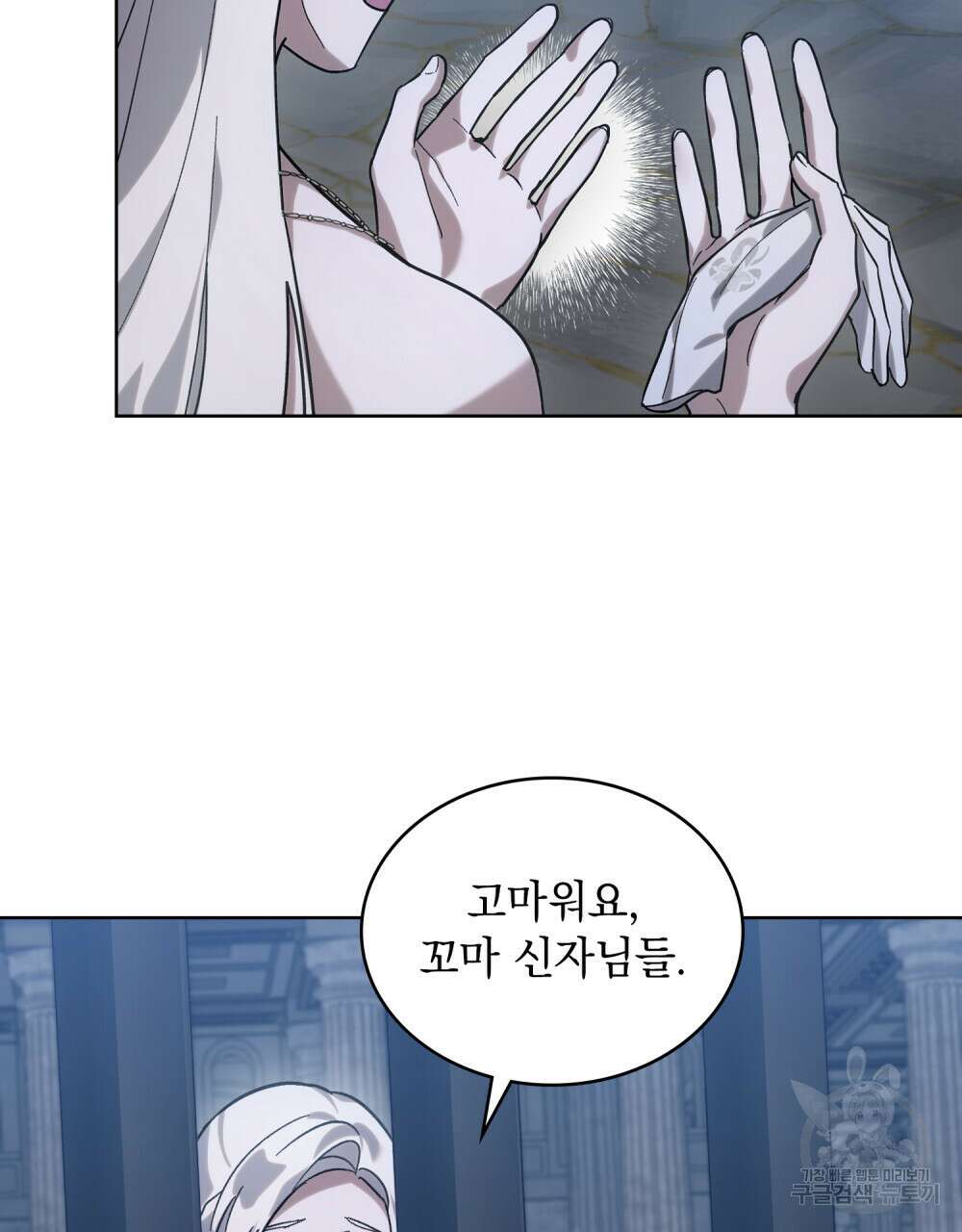 신의 눈을 가린 채 입을 맞추면 1화 87
