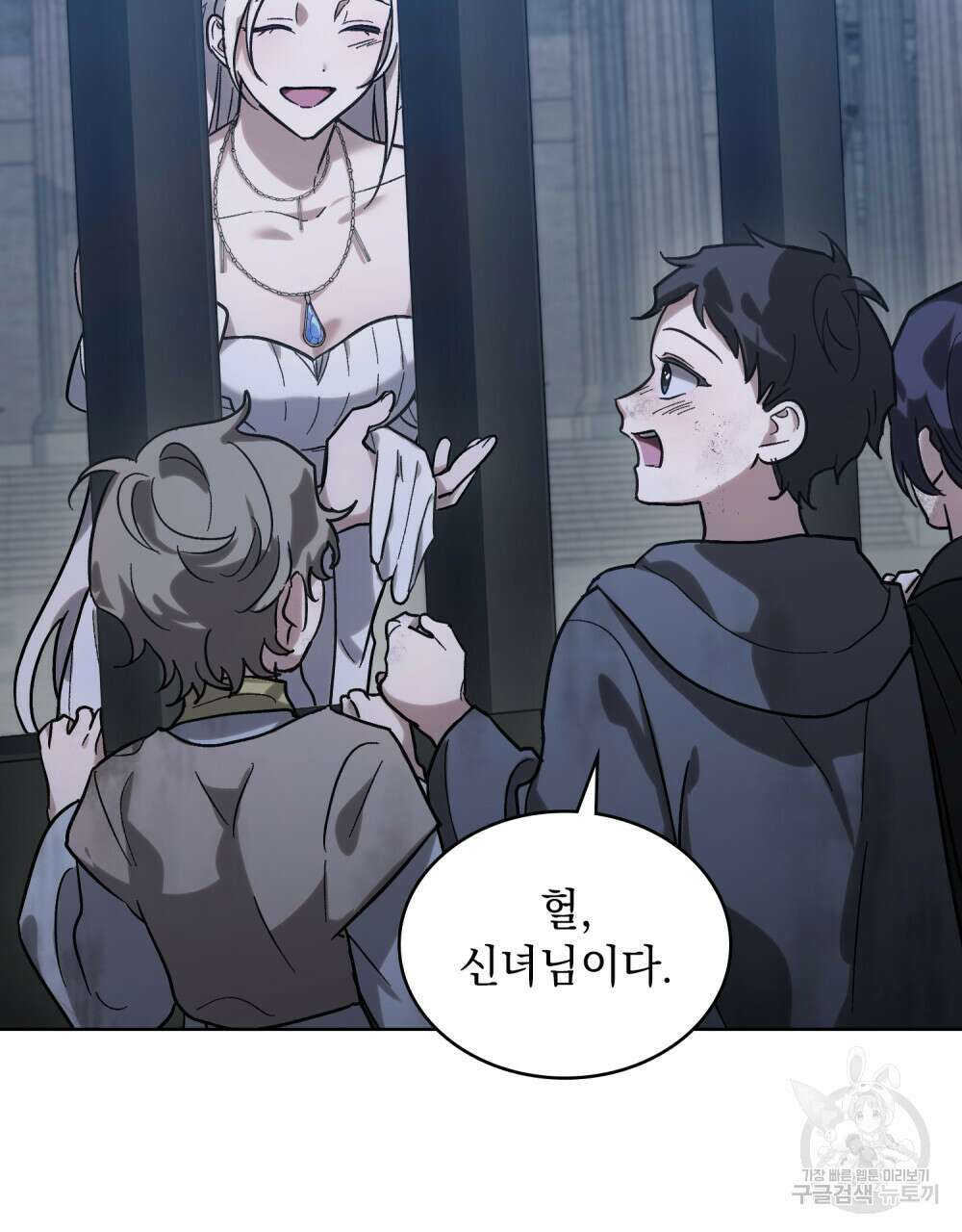 신의 눈을 가린 채 입을 맞추면 1화 88