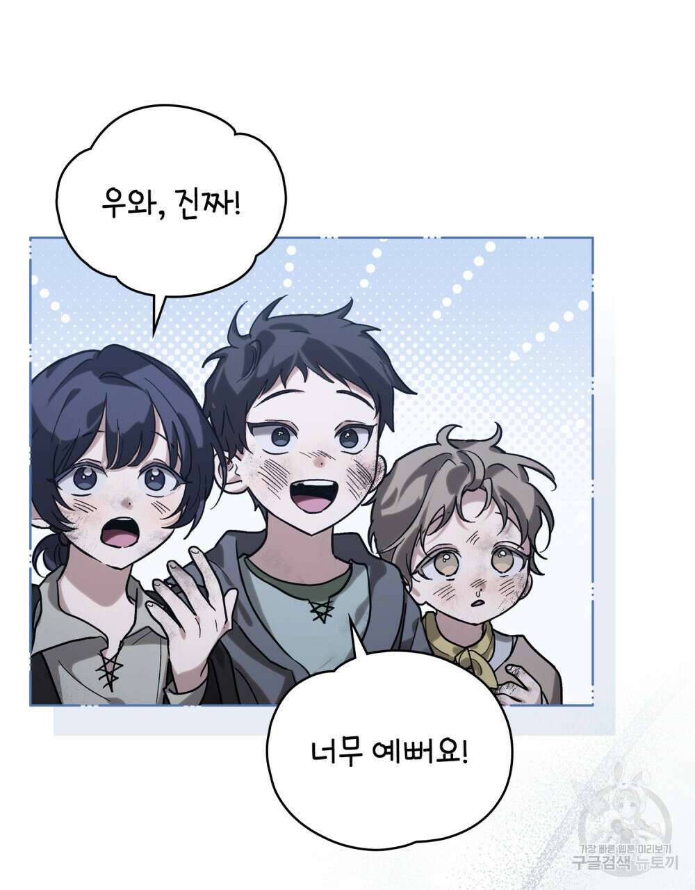 신의 눈을 가린 채 입을 맞추면 1화 89