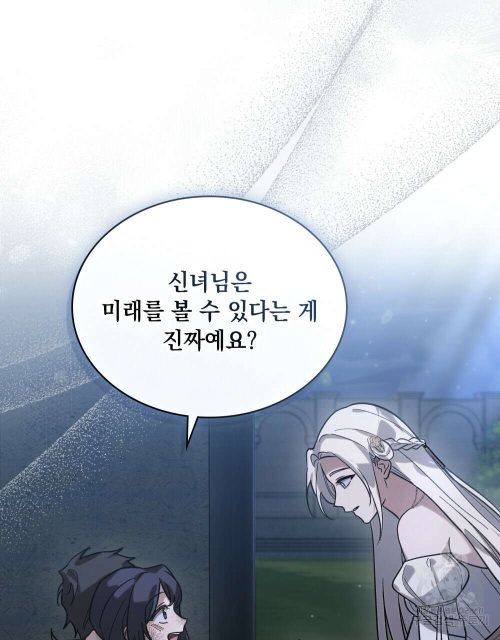 신의 눈을 가린 채 입을 맞추면 1화 90