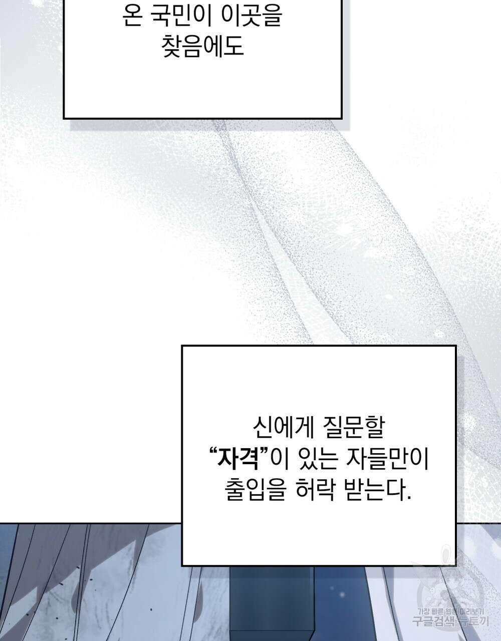 신의 눈을 가린 채 입을 맞추면 1화 92