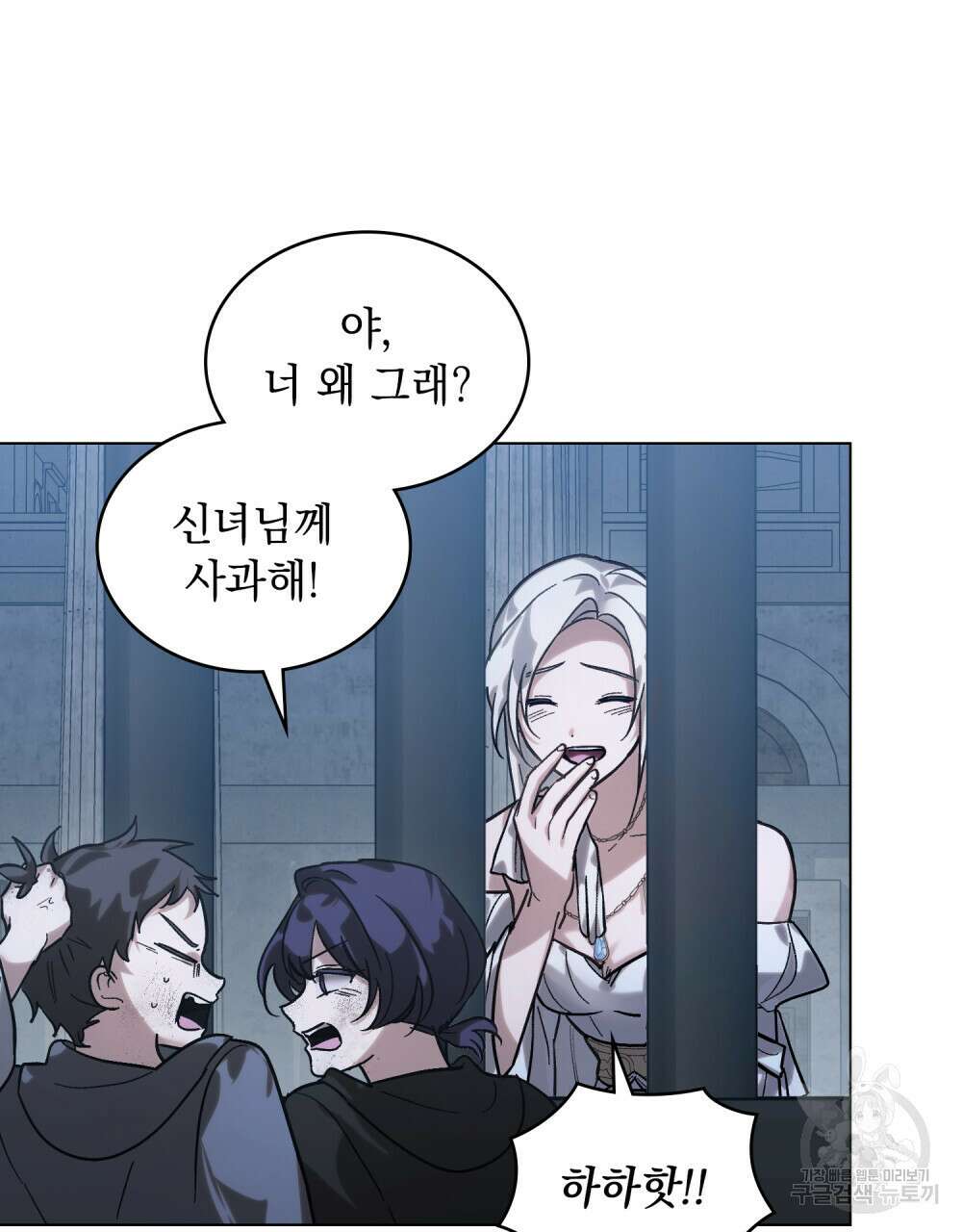 신의 눈을 가린 채 입을 맞추면 1화 98