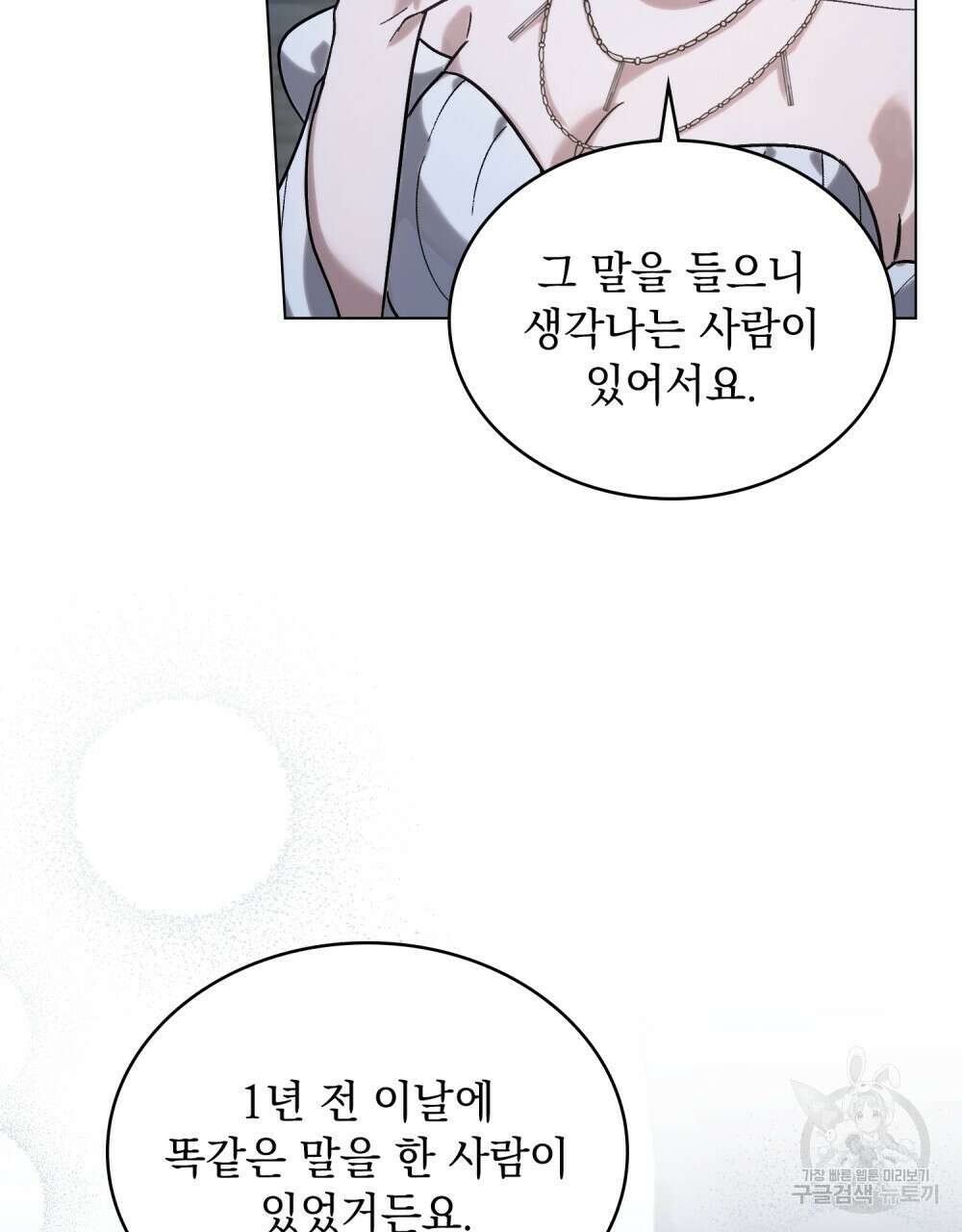 신의 눈을 가린 채 입을 맞추면 1화 100