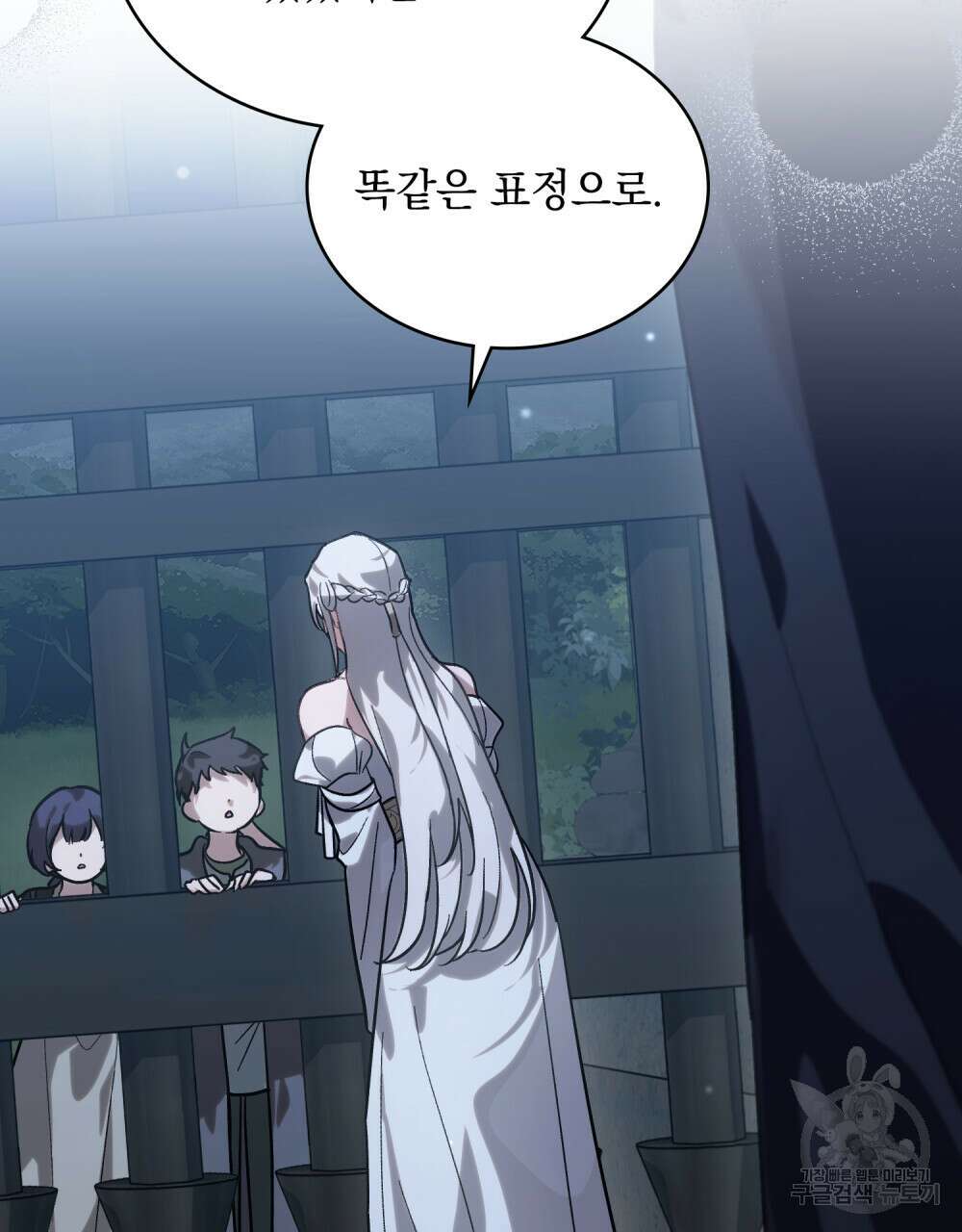 신의 눈을 가린 채 입을 맞추면 1화 101
