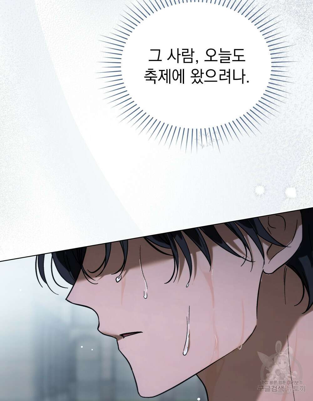 신의 눈을 가린 채 입을 맞추면 1화 103