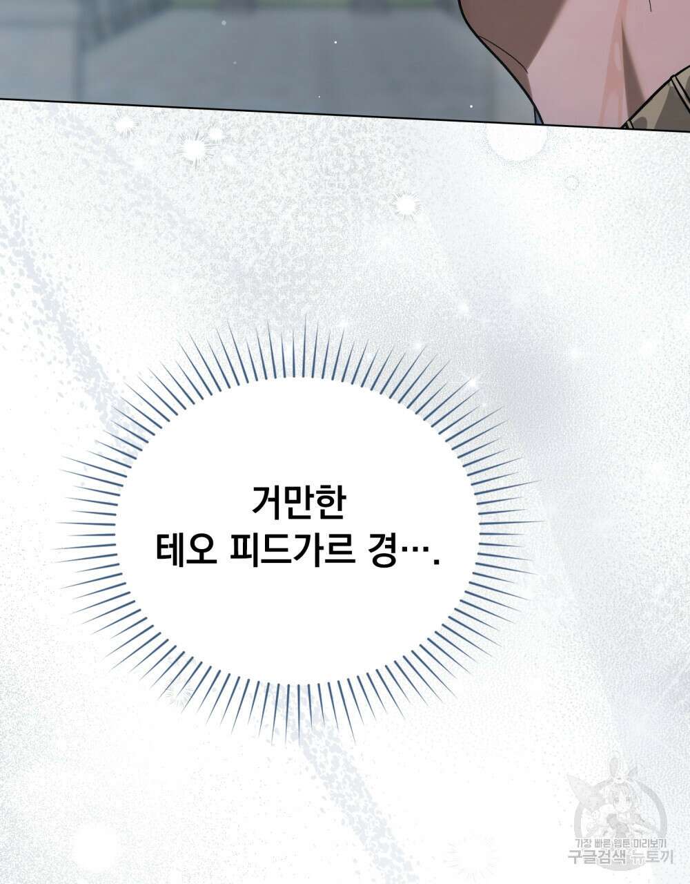 신의 눈을 가린 채 입을 맞추면 1화 104