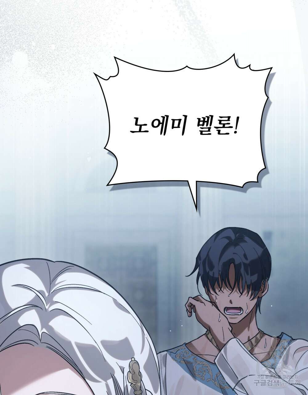 신의 눈을 가린 채 입을 맞추면 1화 105