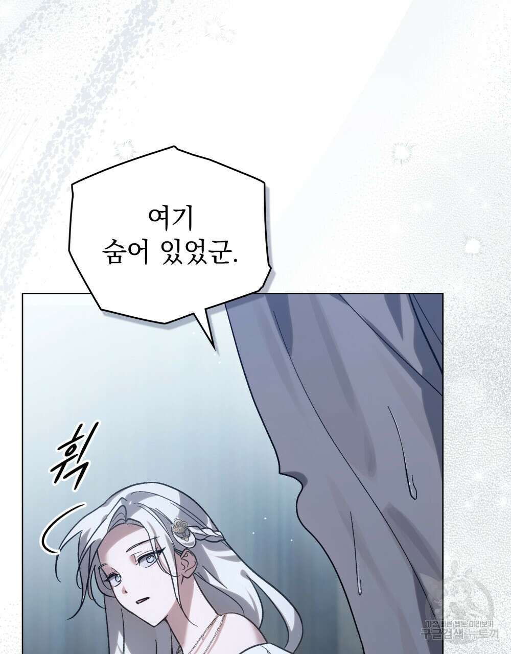 신의 눈을 가린 채 입을 맞추면 1화 107
