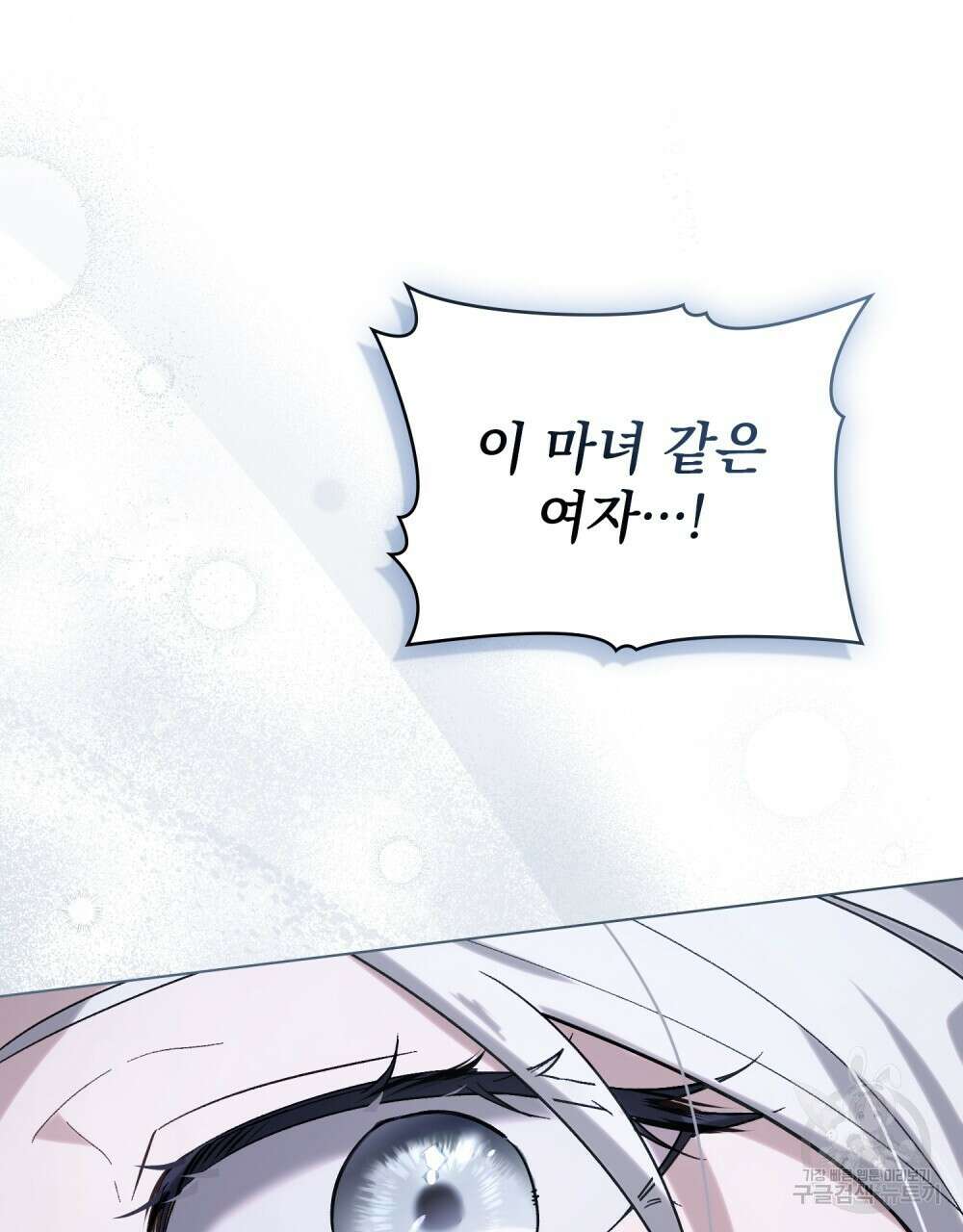 신의 눈을 가린 채 입을 맞추면 1화 109