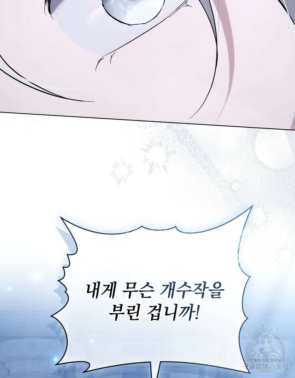 신의 눈을 가린 채 입을 맞추면 1화 110