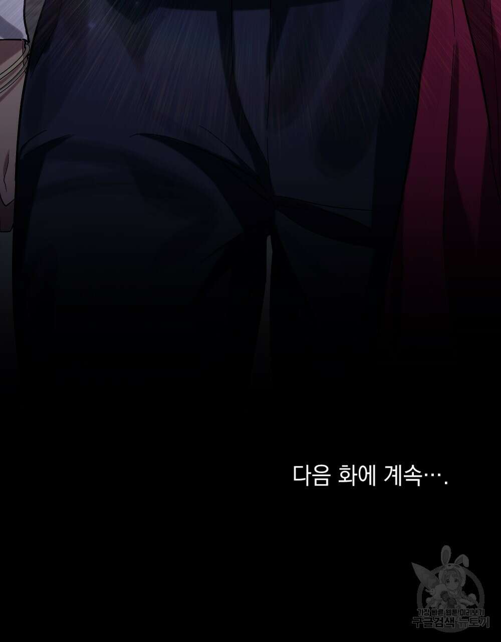 신의 눈을 가린 채 입을 맞추면 1화 113