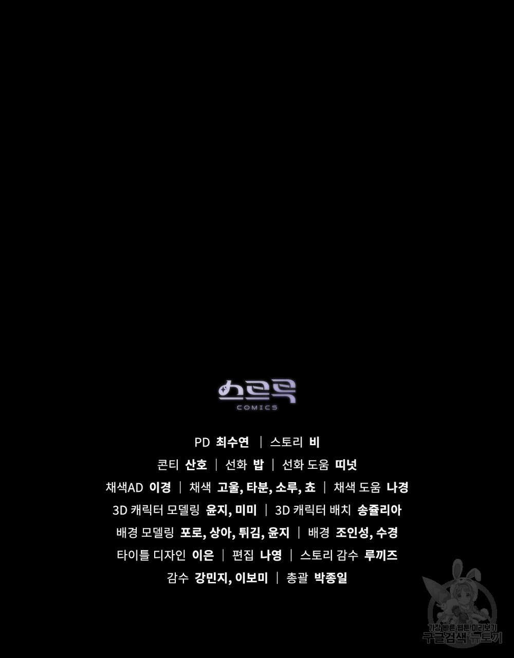 신의 눈을 가린 채 입을 맞추면 1화 114