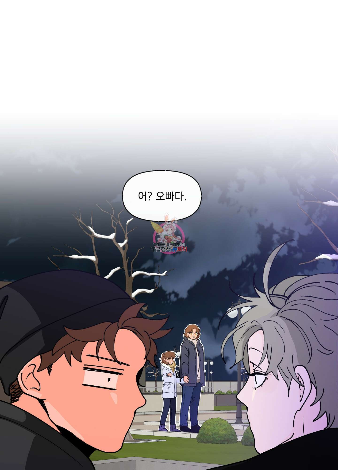 빠나나 스캔들 외전 4화 1
