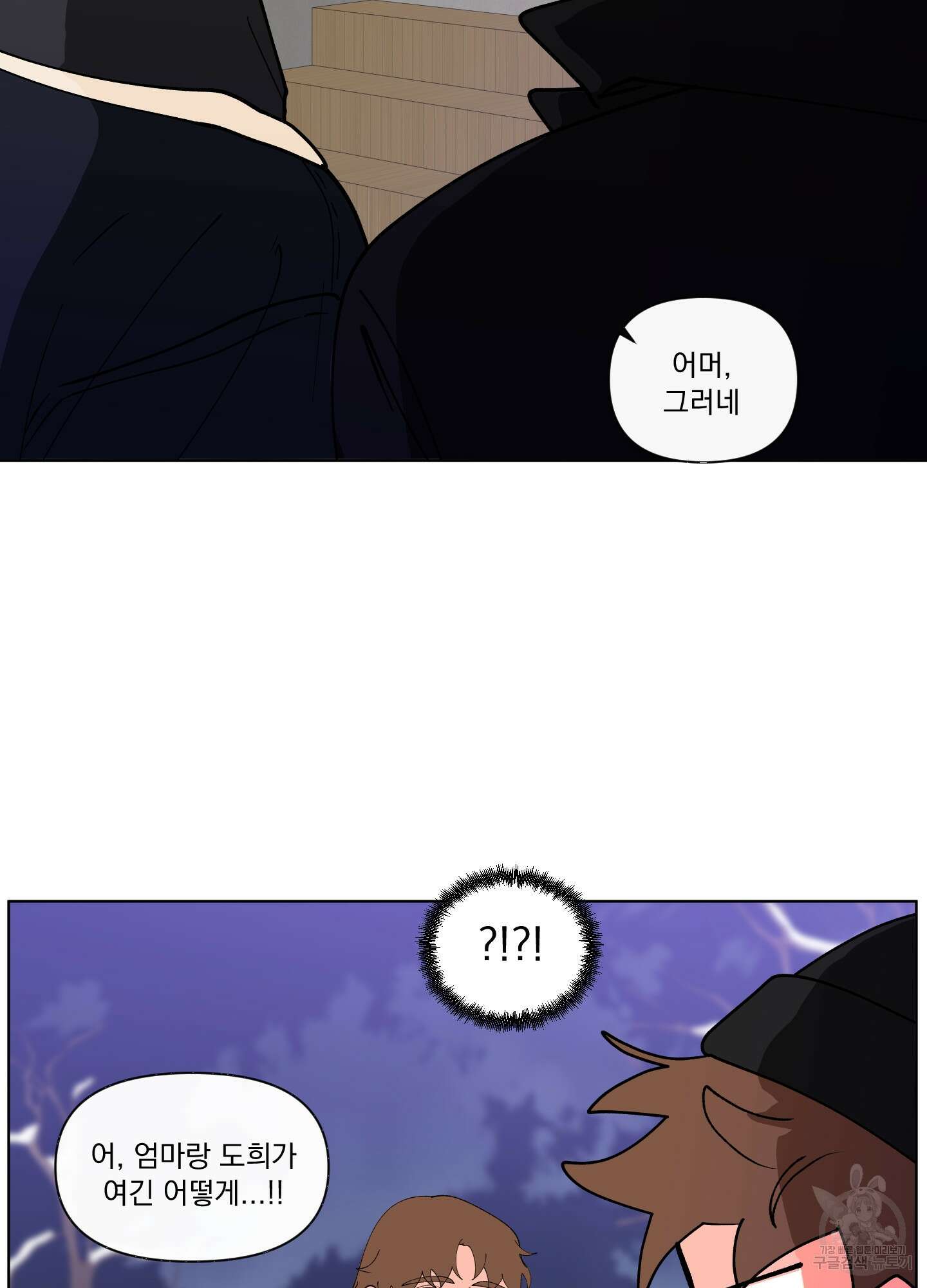 빠나나 스캔들 외전 4화 2