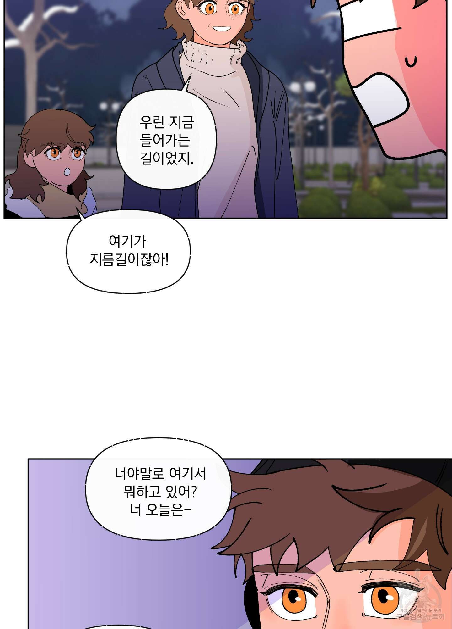 빠나나 스캔들 외전 4화 3