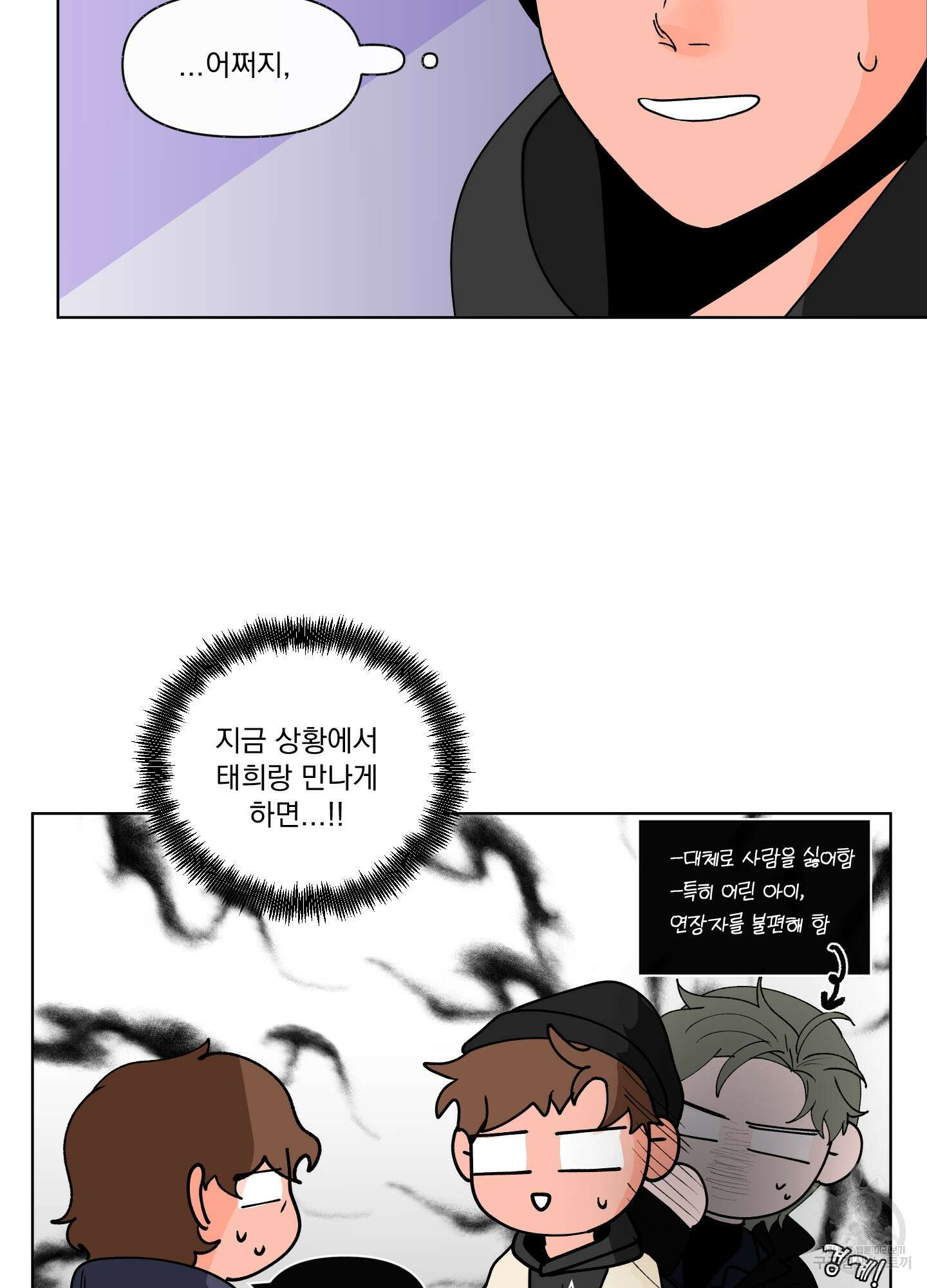 빠나나 스캔들 외전 4화 4
