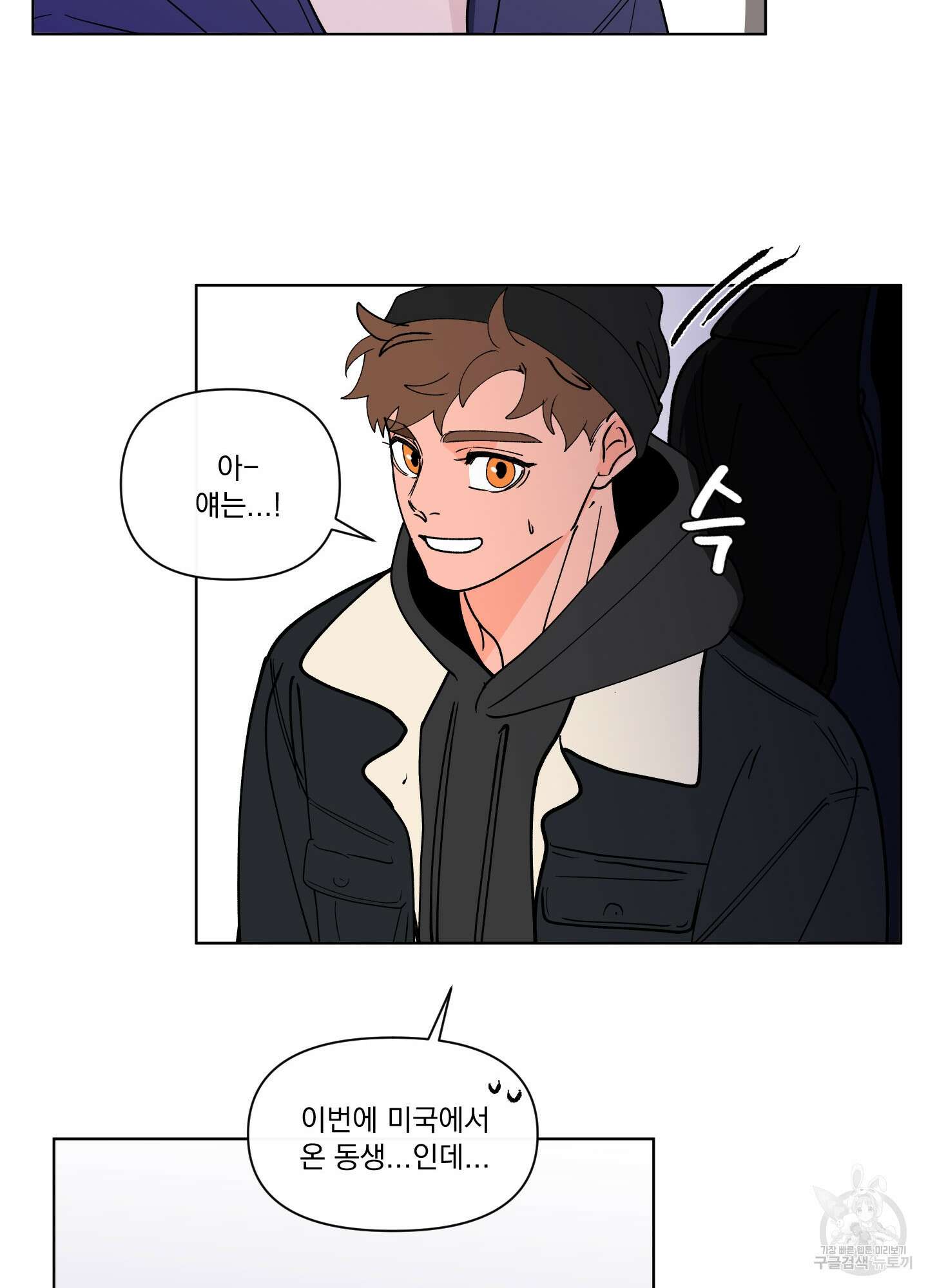 빠나나 스캔들 외전 4화 6