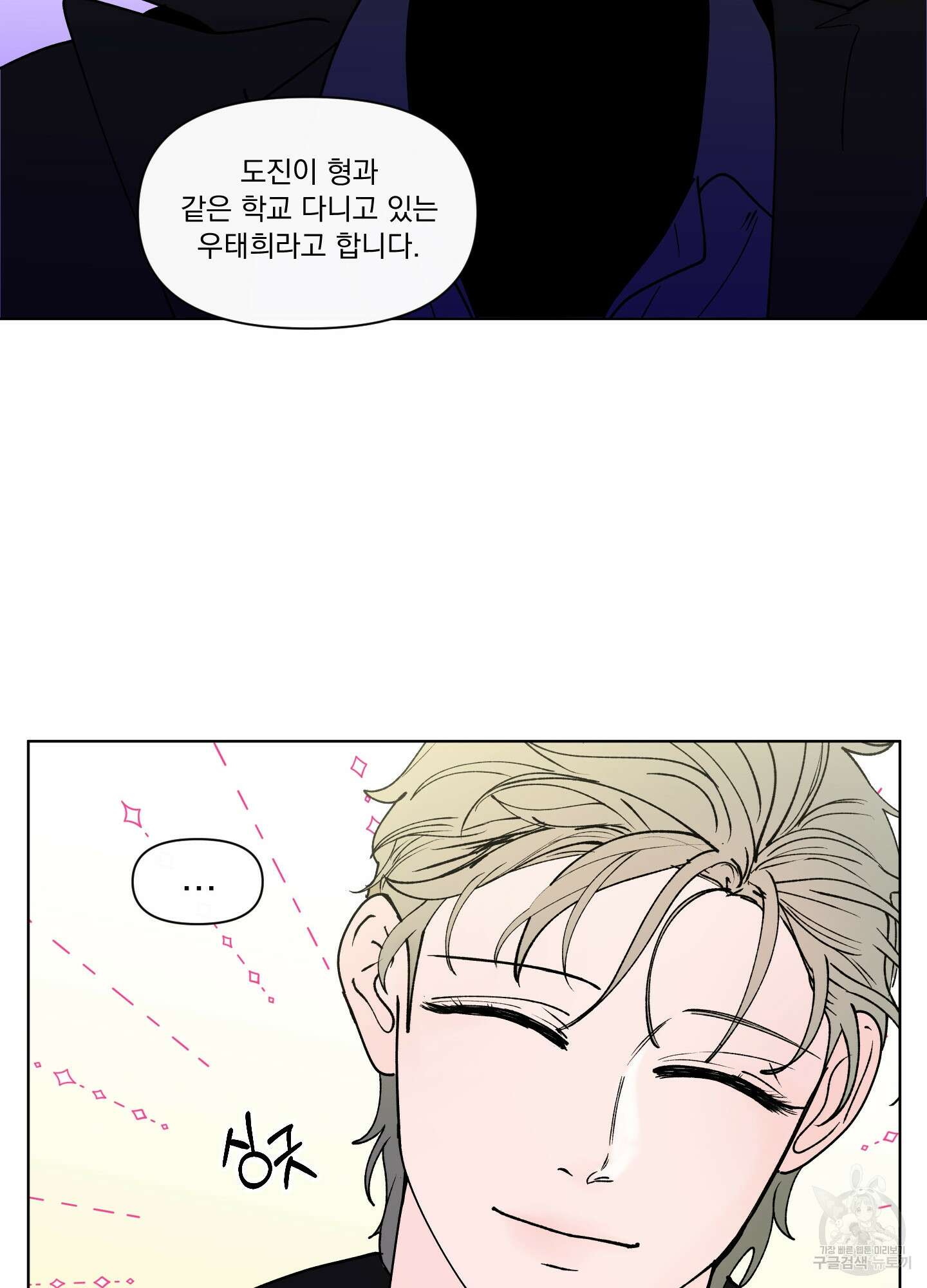 빠나나 스캔들 외전 4화 9