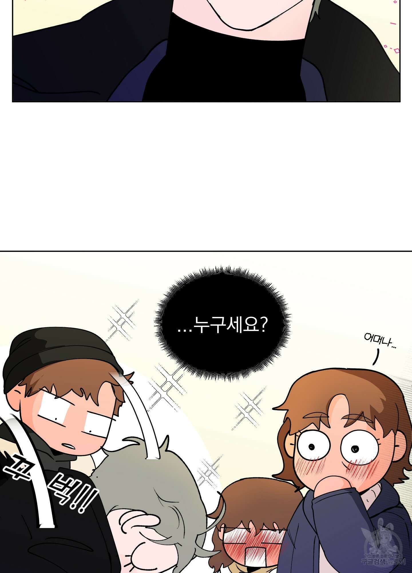 빠나나 스캔들 외전 4화 10