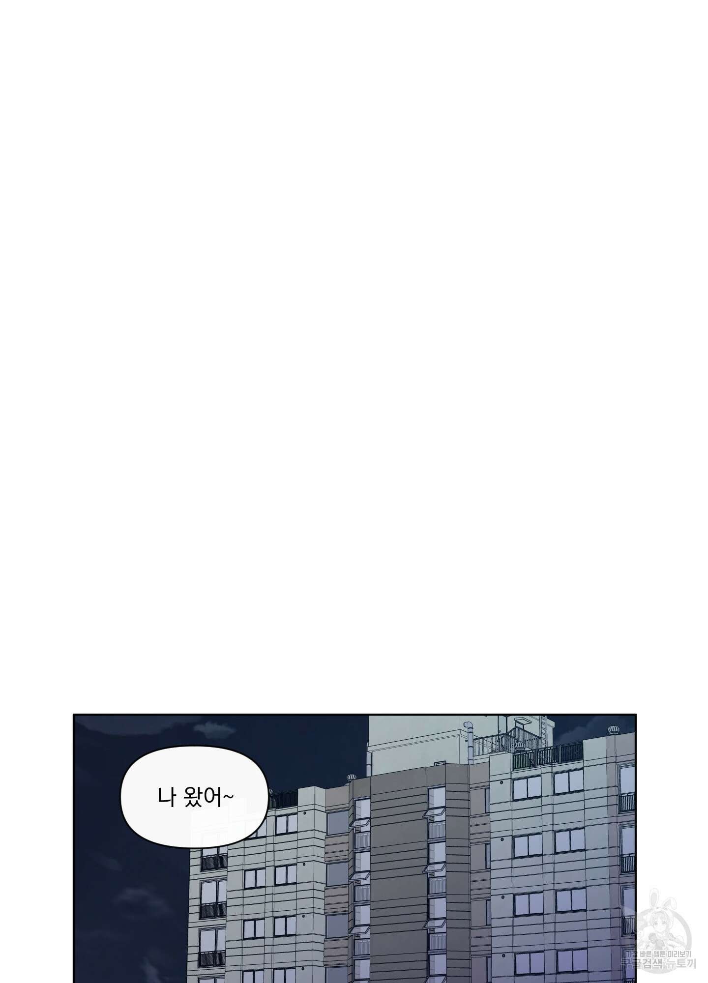 빠나나 스캔들 외전 4화 12
