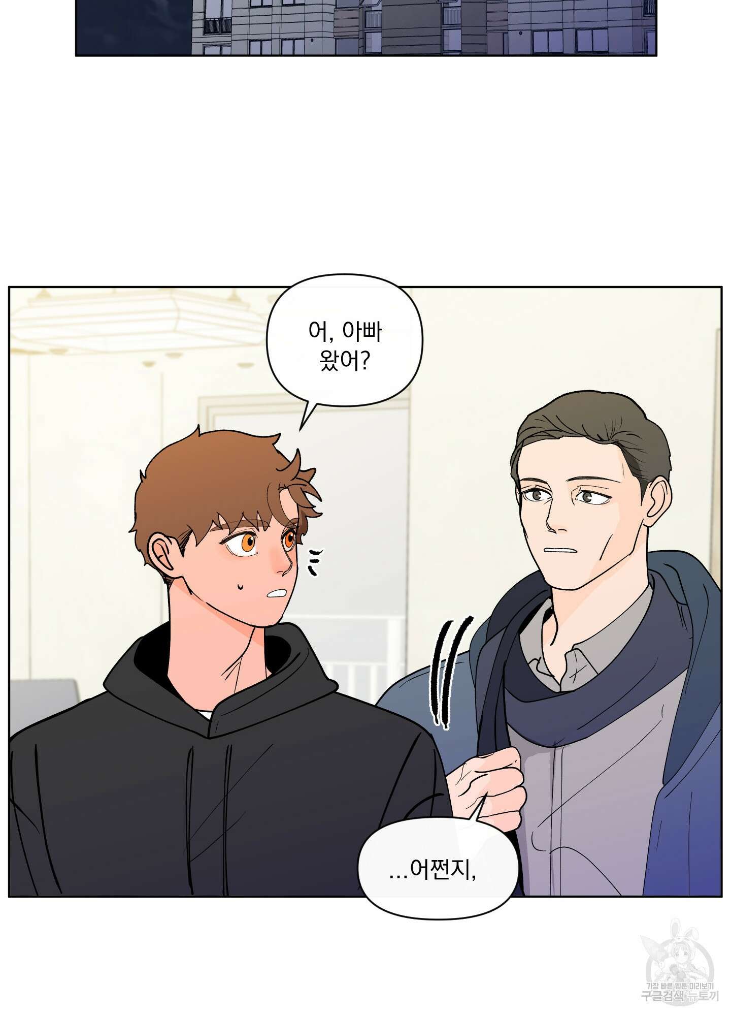 빠나나 스캔들 외전 4화 13