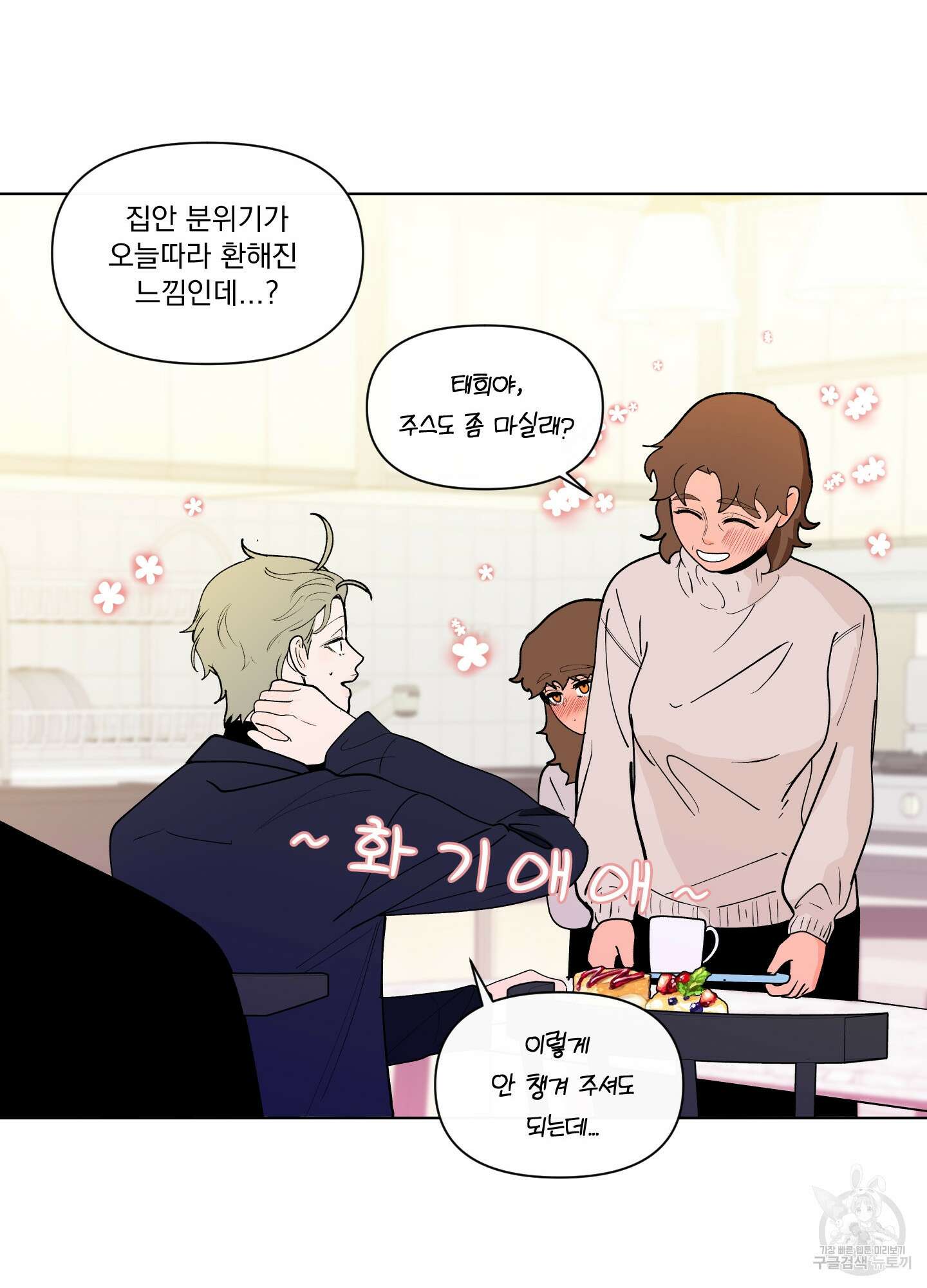 빠나나 스캔들 외전 4화 14