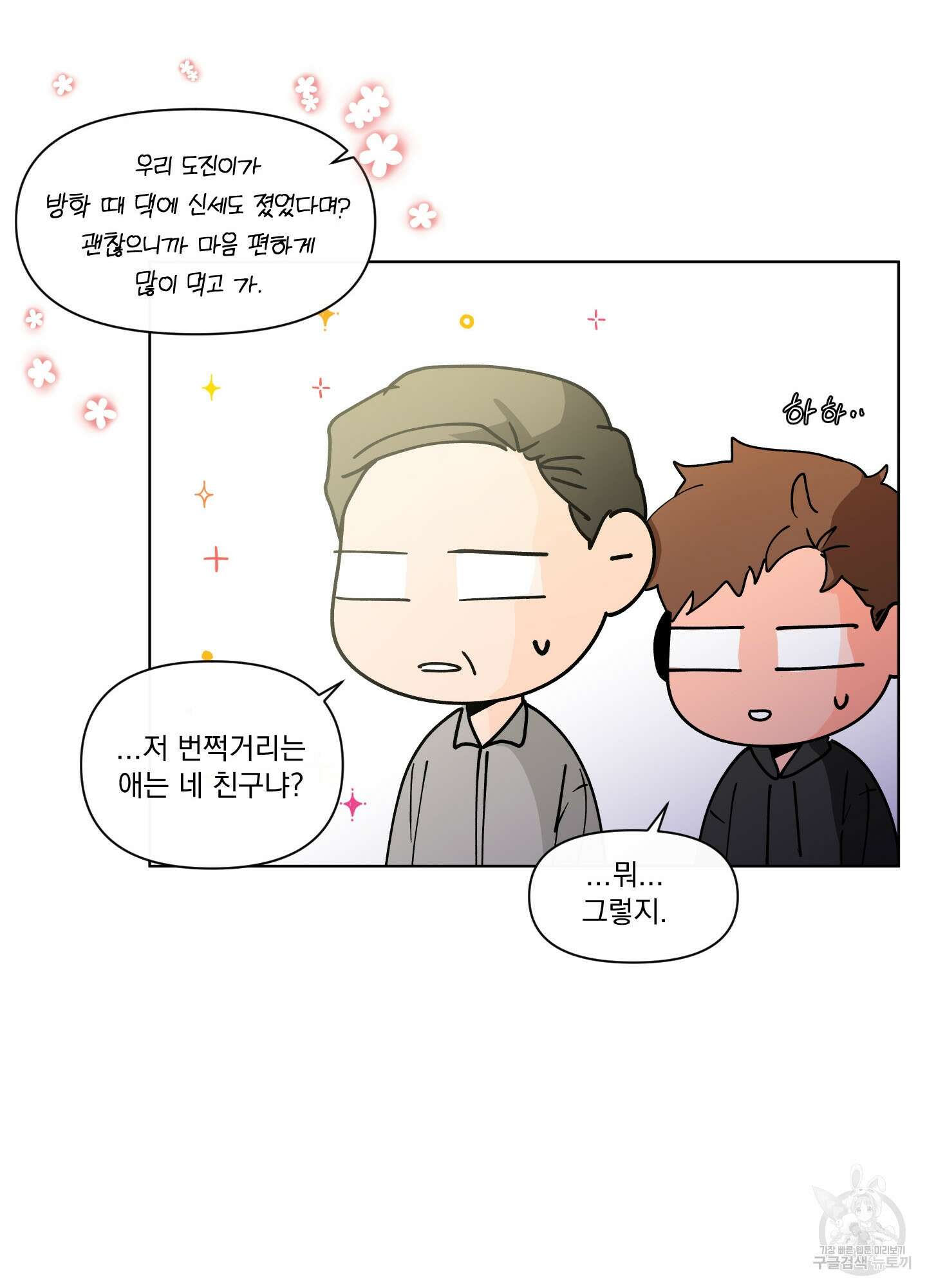 빠나나 스캔들 외전 4화 15