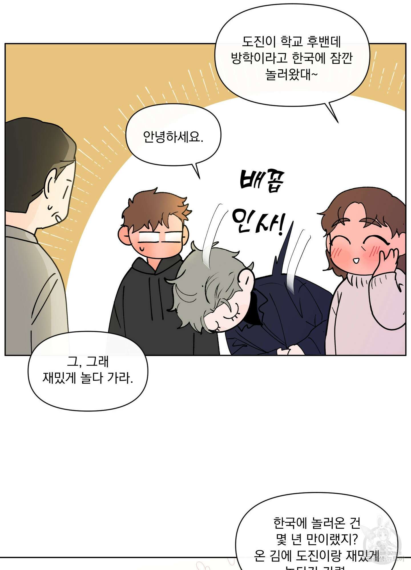 빠나나 스캔들 외전 4화 16