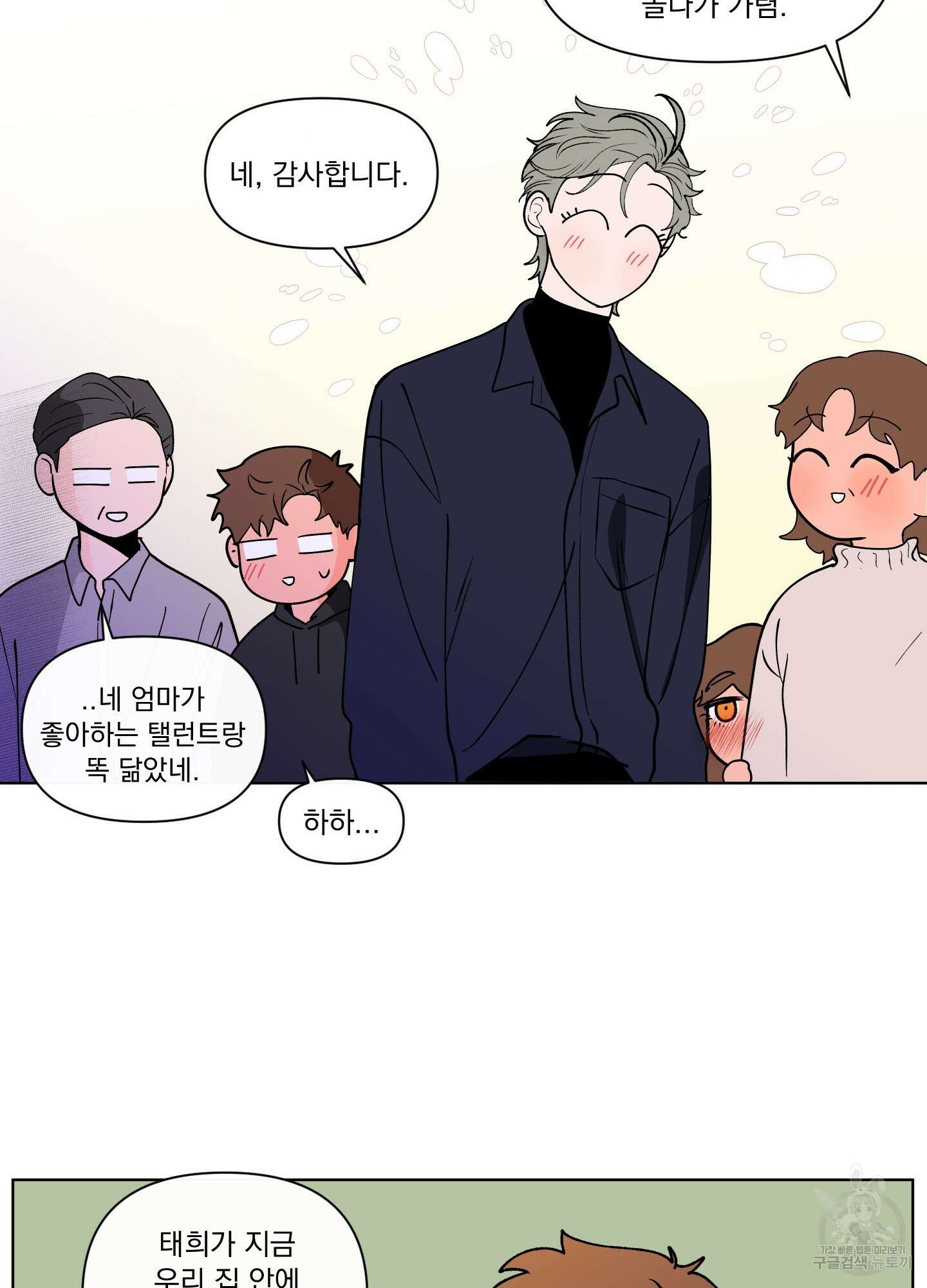 빠나나 스캔들 외전 4화 17