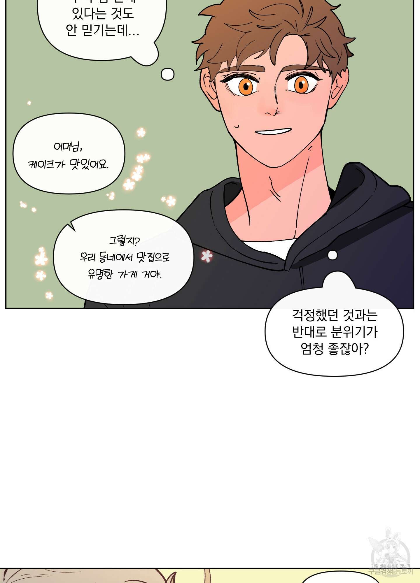빠나나 스캔들 외전 4화 18