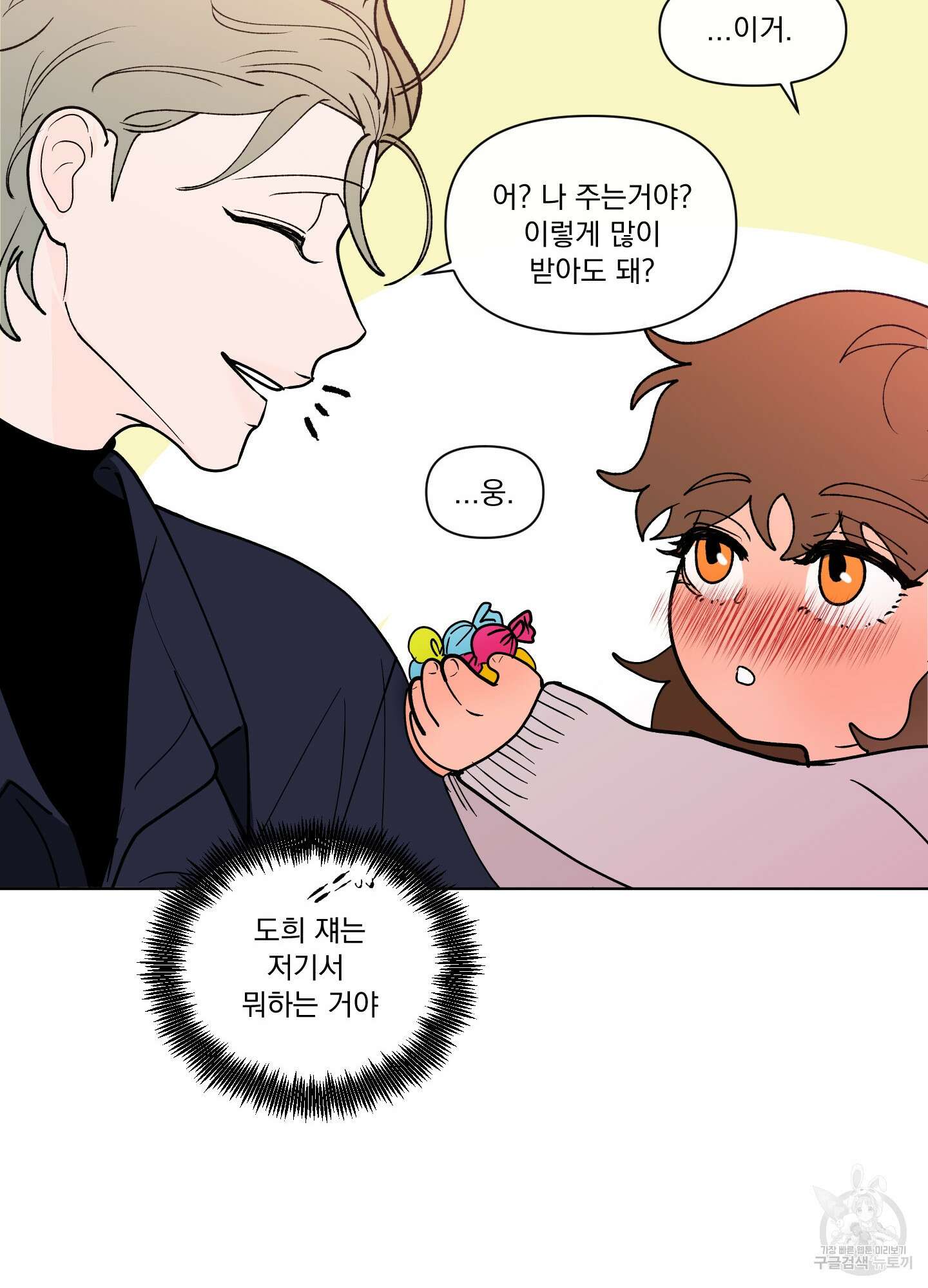 빠나나 스캔들 외전 4화 19