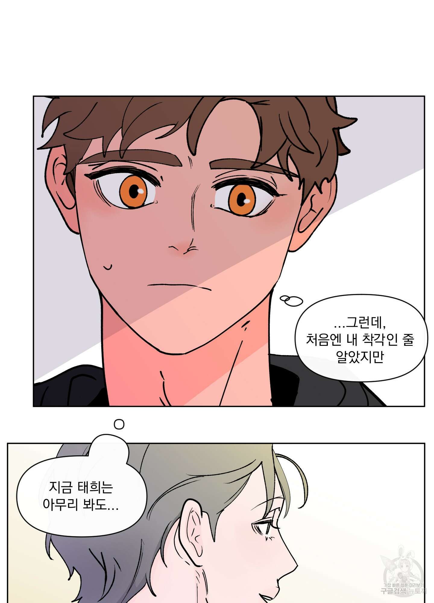 빠나나 스캔들 외전 4화 20