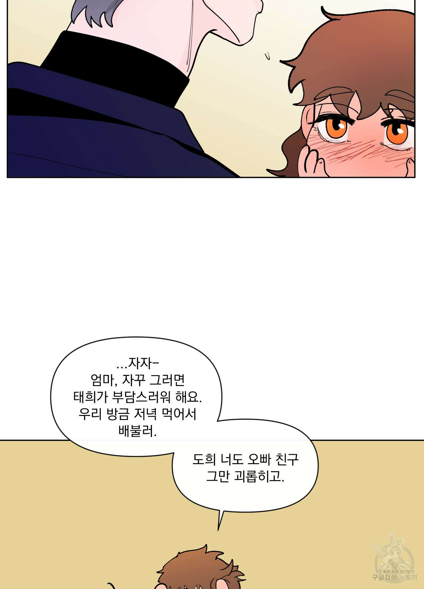 빠나나 스캔들 외전 4화 21