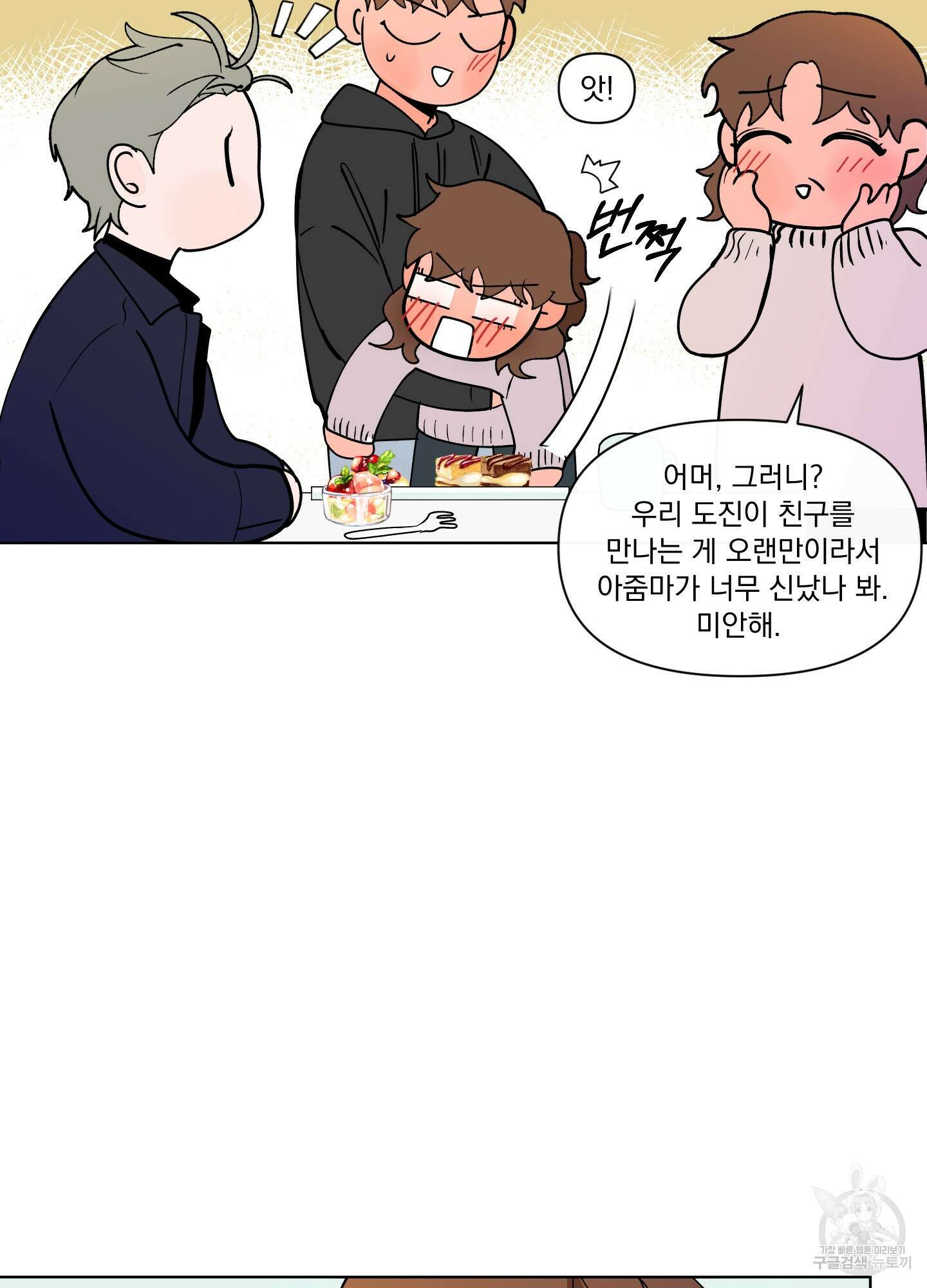 빠나나 스캔들 외전 4화 22