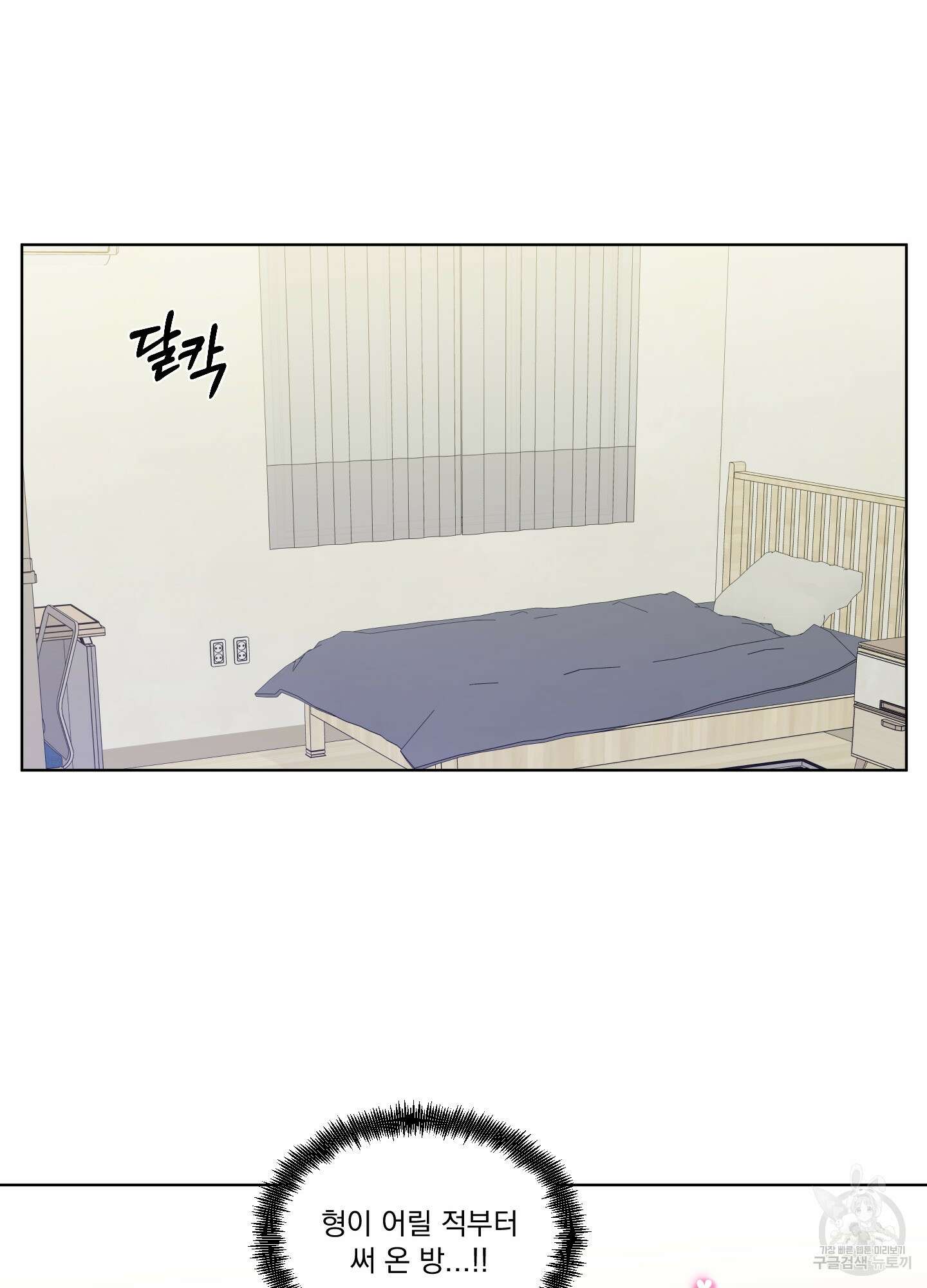빠나나 스캔들 외전 4화 25