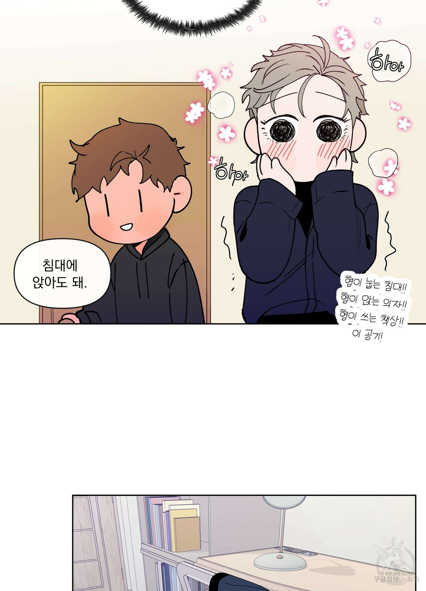빠나나 스캔들 외전 4화 26
