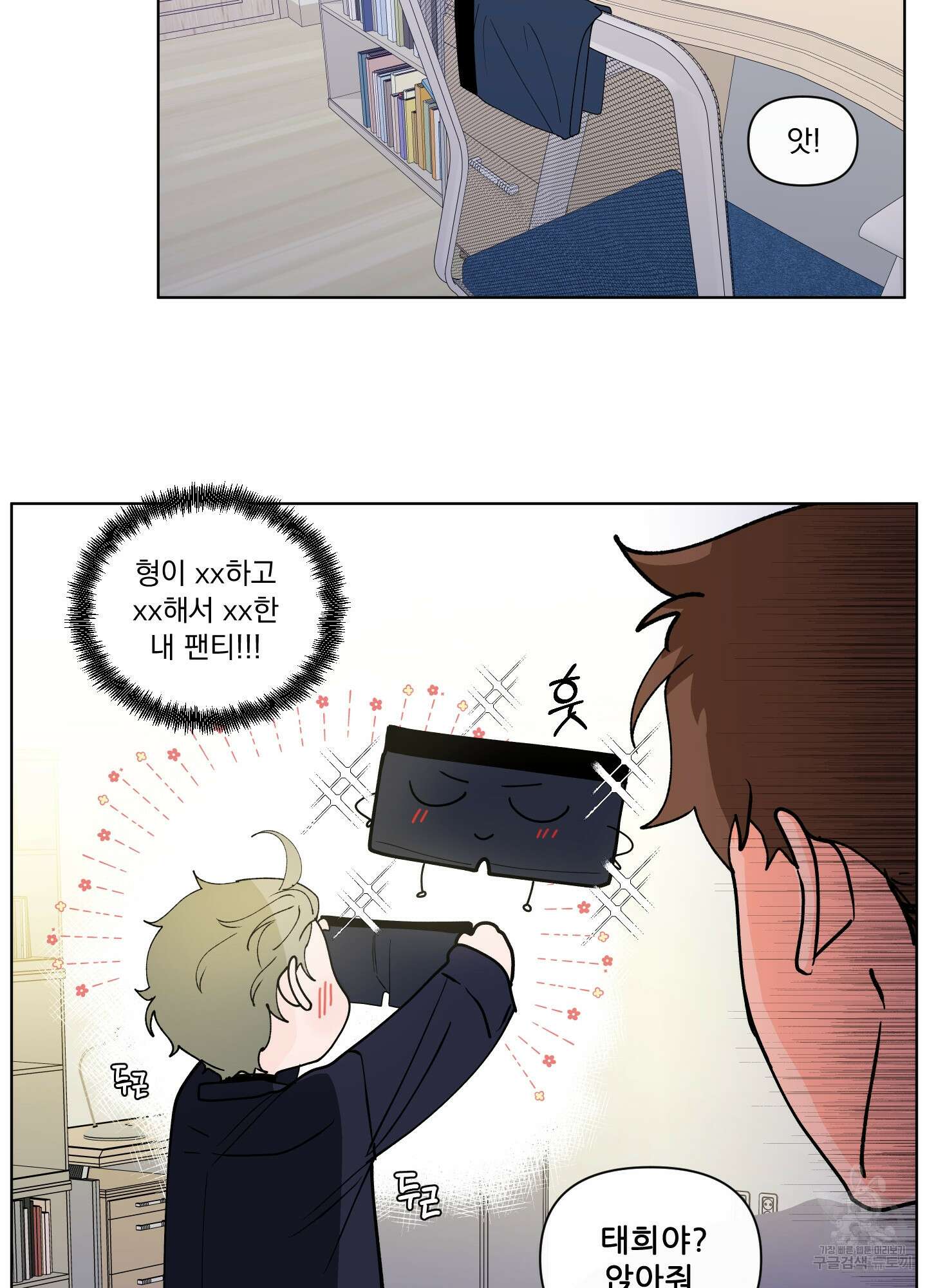 빠나나 스캔들 외전 4화 27