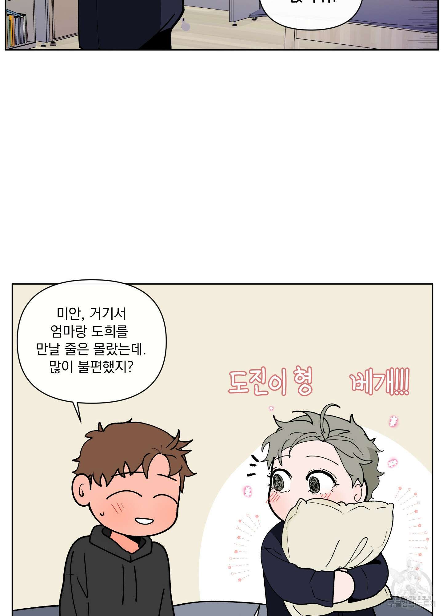 빠나나 스캔들 외전 4화 28