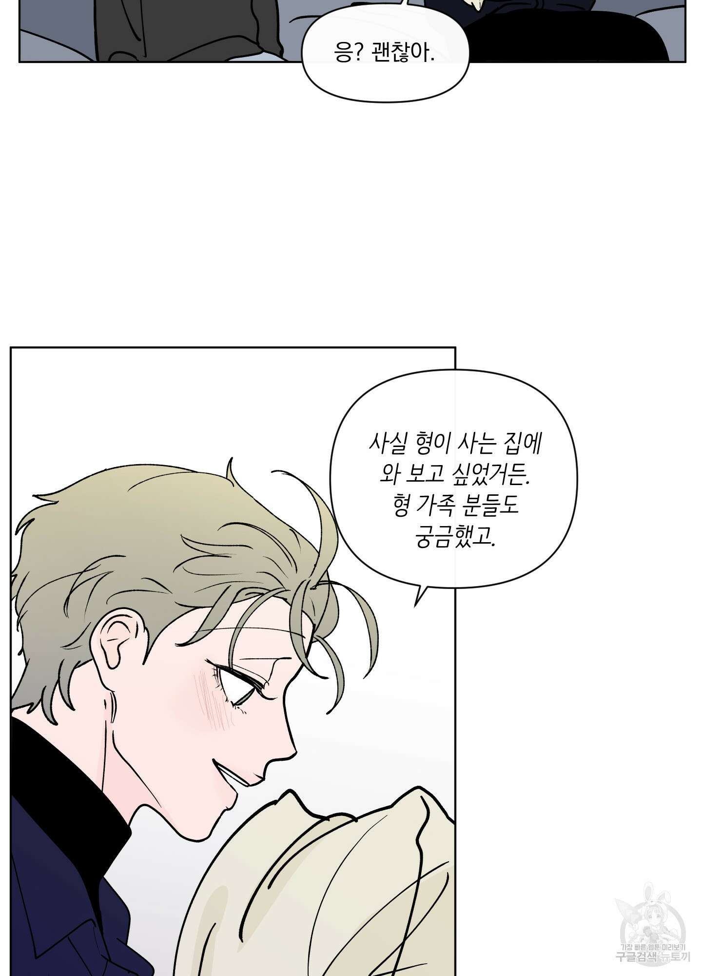 빠나나 스캔들 외전 4화 29