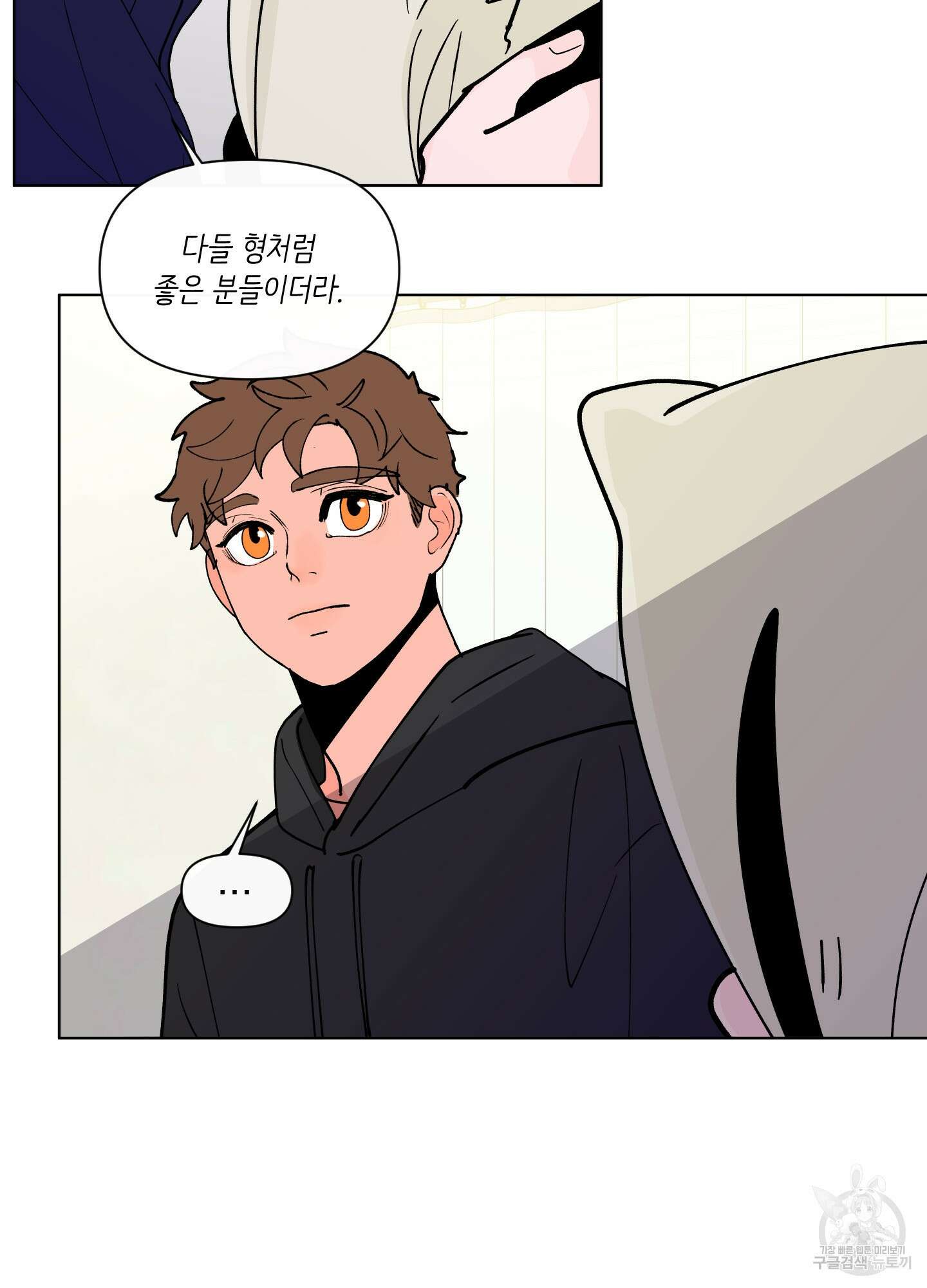 빠나나 스캔들 외전 4화 30