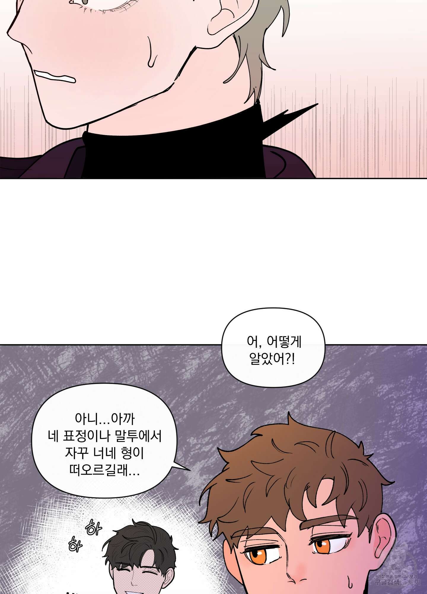 빠나나 스캔들 외전 4화 33