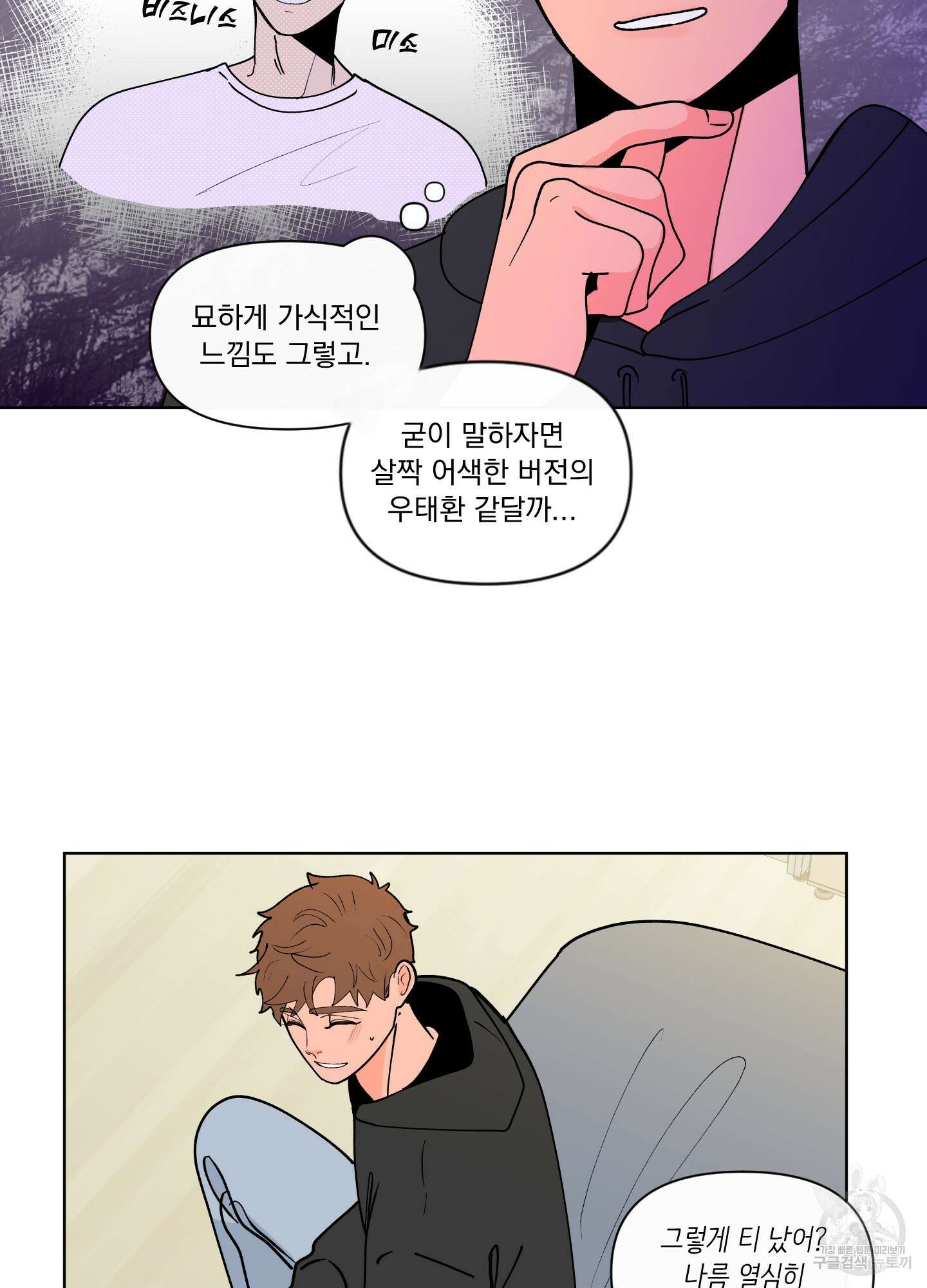 빠나나 스캔들 외전 4화 34