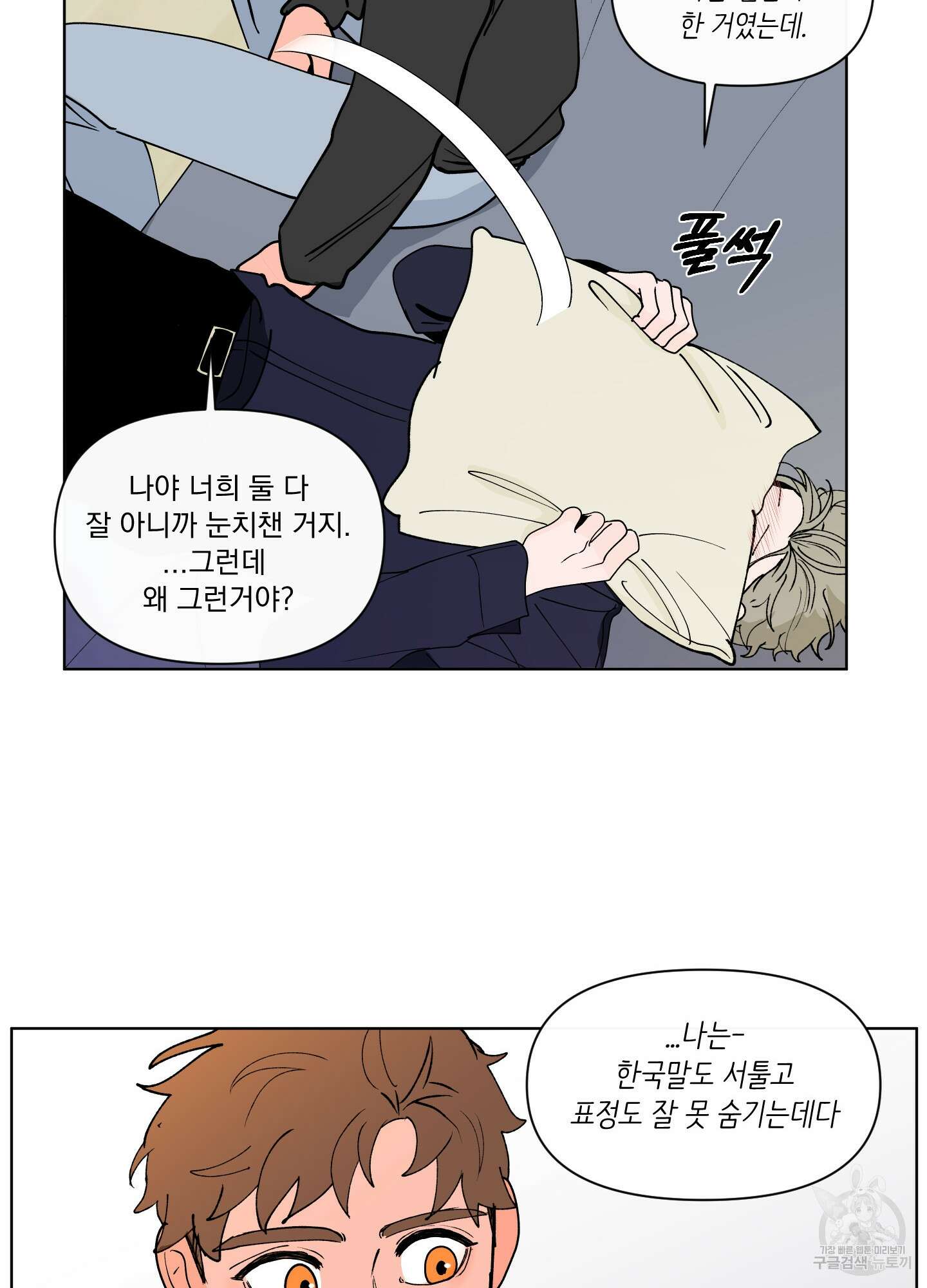 빠나나 스캔들 외전 4화 35