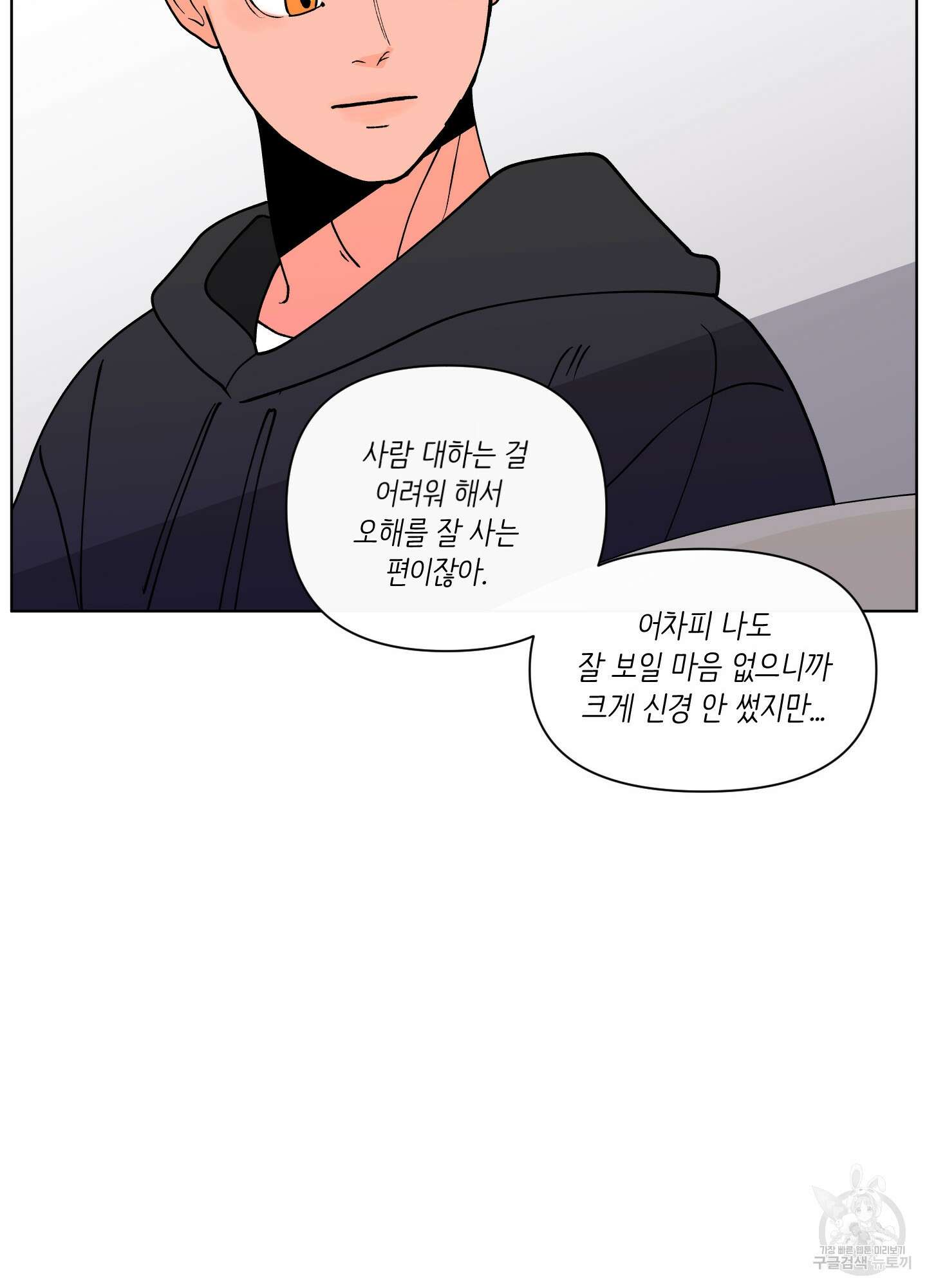 빠나나 스캔들 외전 4화 36