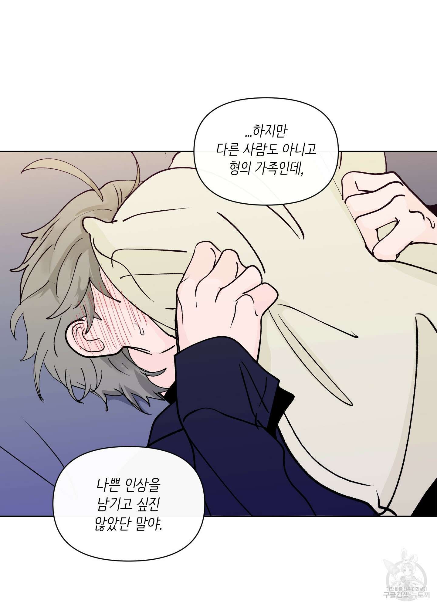 빠나나 스캔들 외전 4화 37