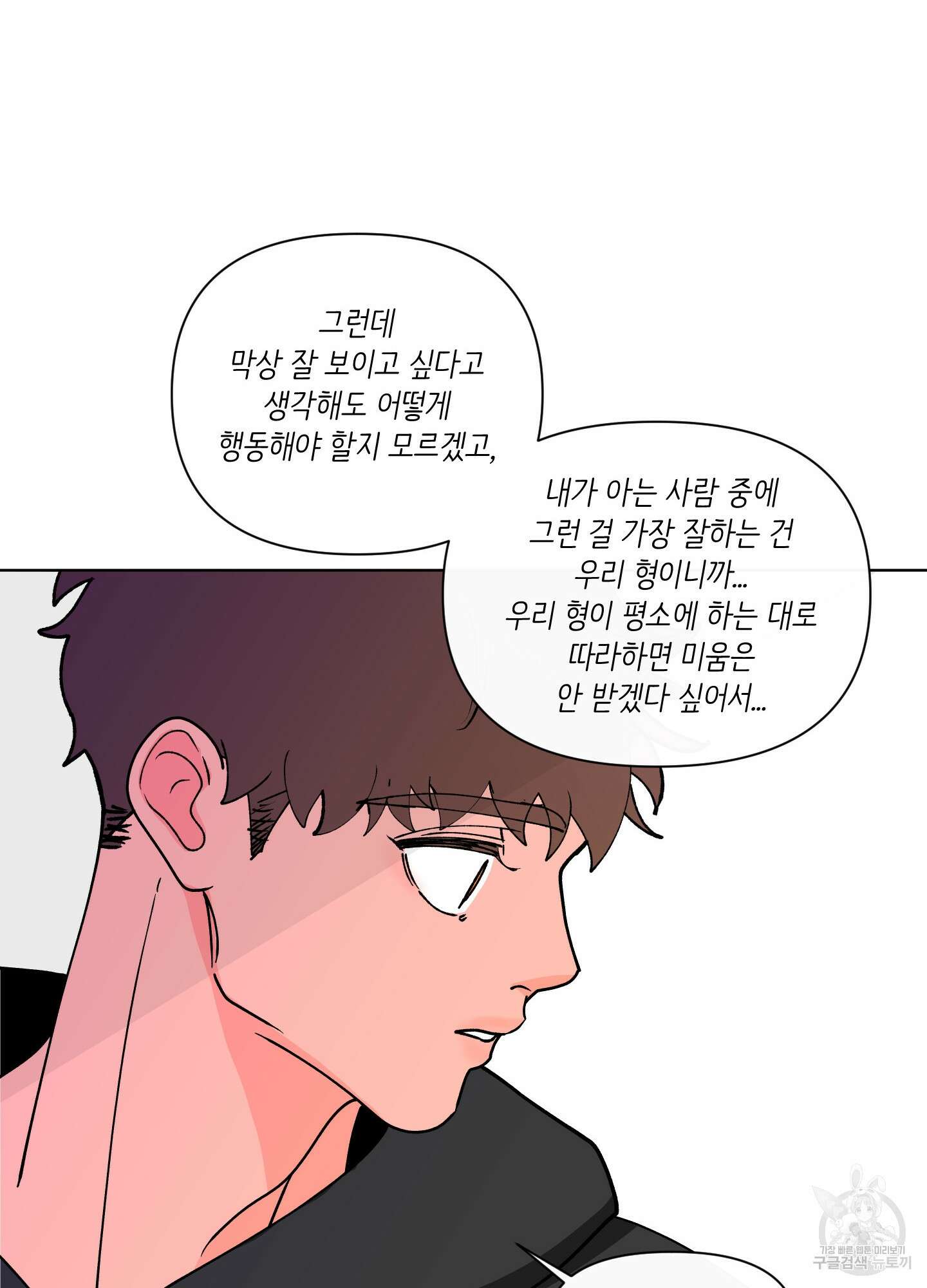 빠나나 스캔들 외전 4화 38